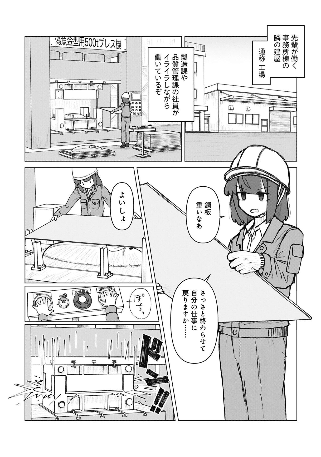 Senpai to Kouhai, Ooabare no Hibi - Chapter 8 - Page 2