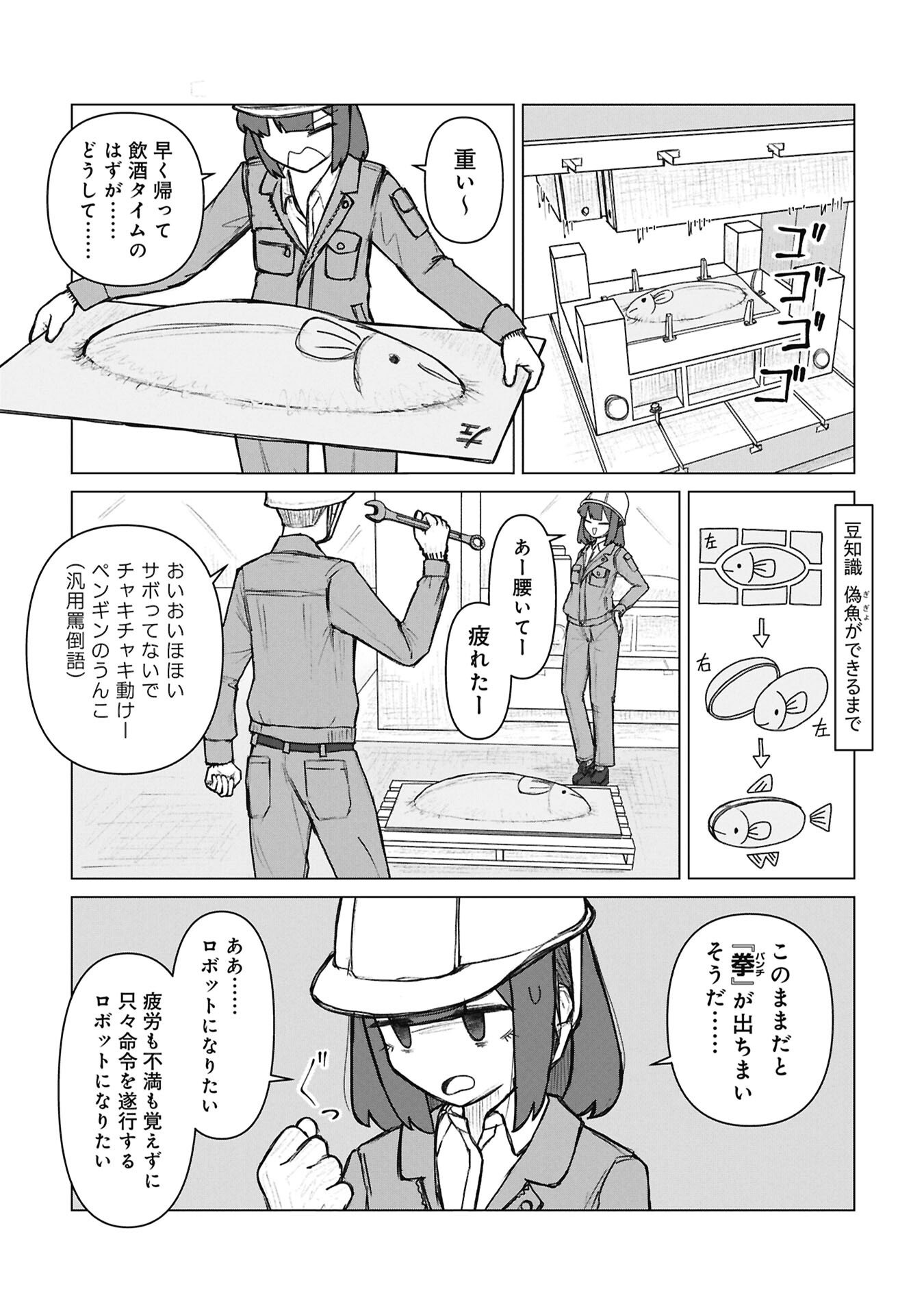 Senpai to Kouhai, Ooabare no Hibi - Chapter 8 - Page 3