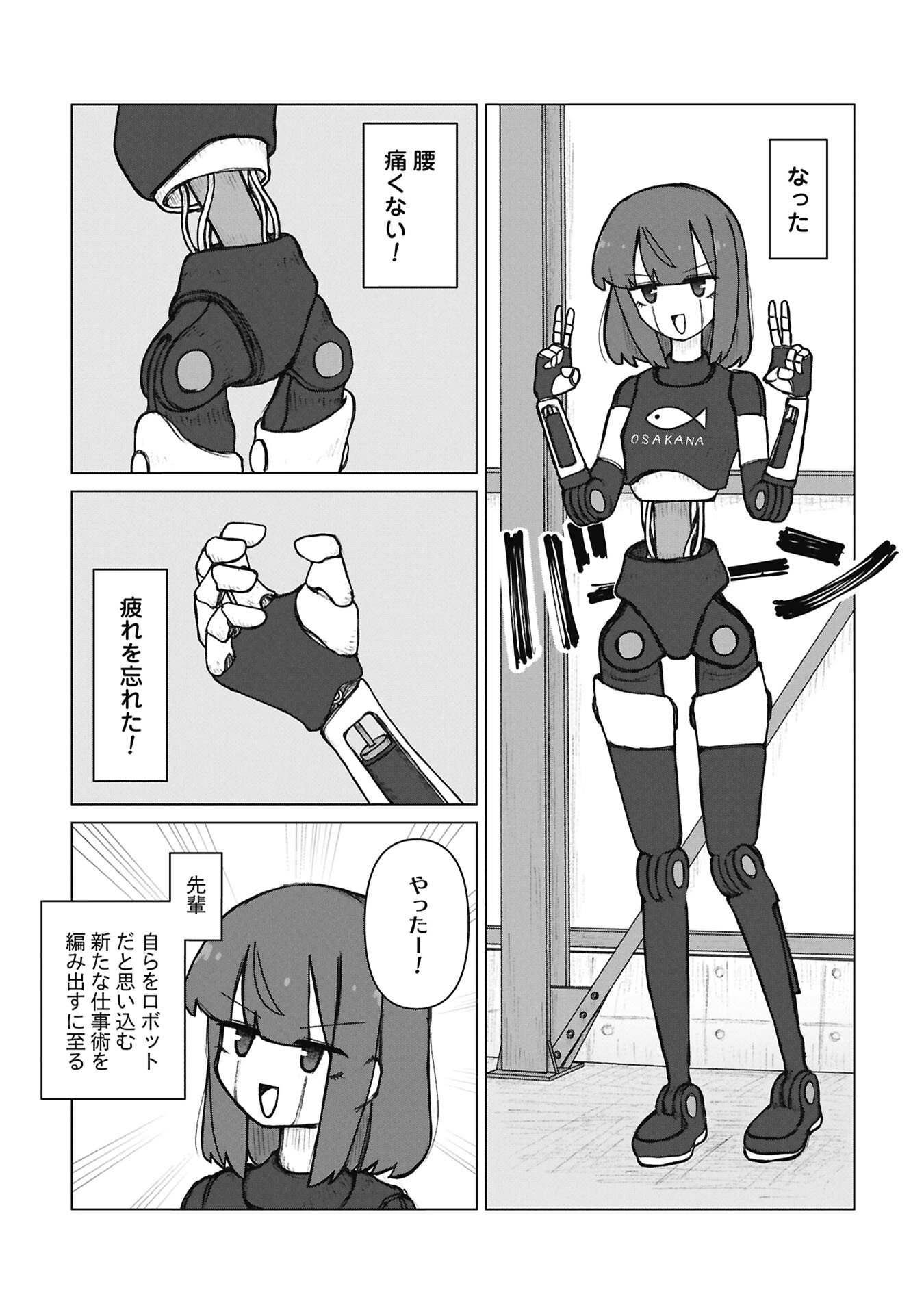 Senpai to Kouhai, Ooabare no Hibi - Chapter 8 - Page 4