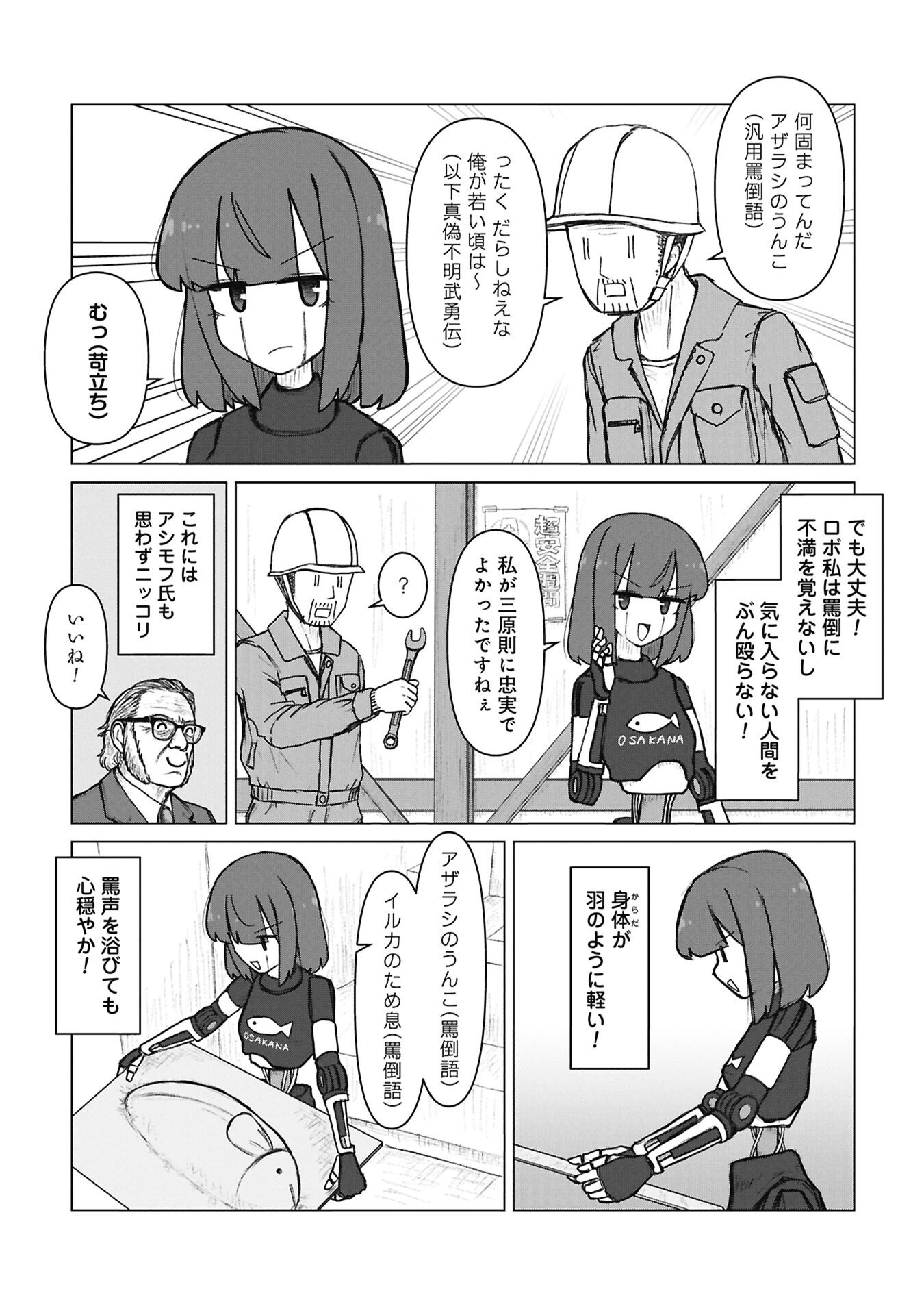 Senpai to Kouhai, Ooabare no Hibi - Chapter 8 - Page 5