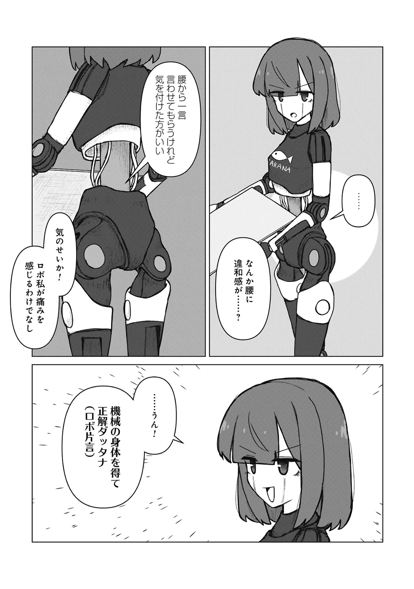 Senpai to Kouhai, Ooabare no Hibi - Chapter 8 - Page 6