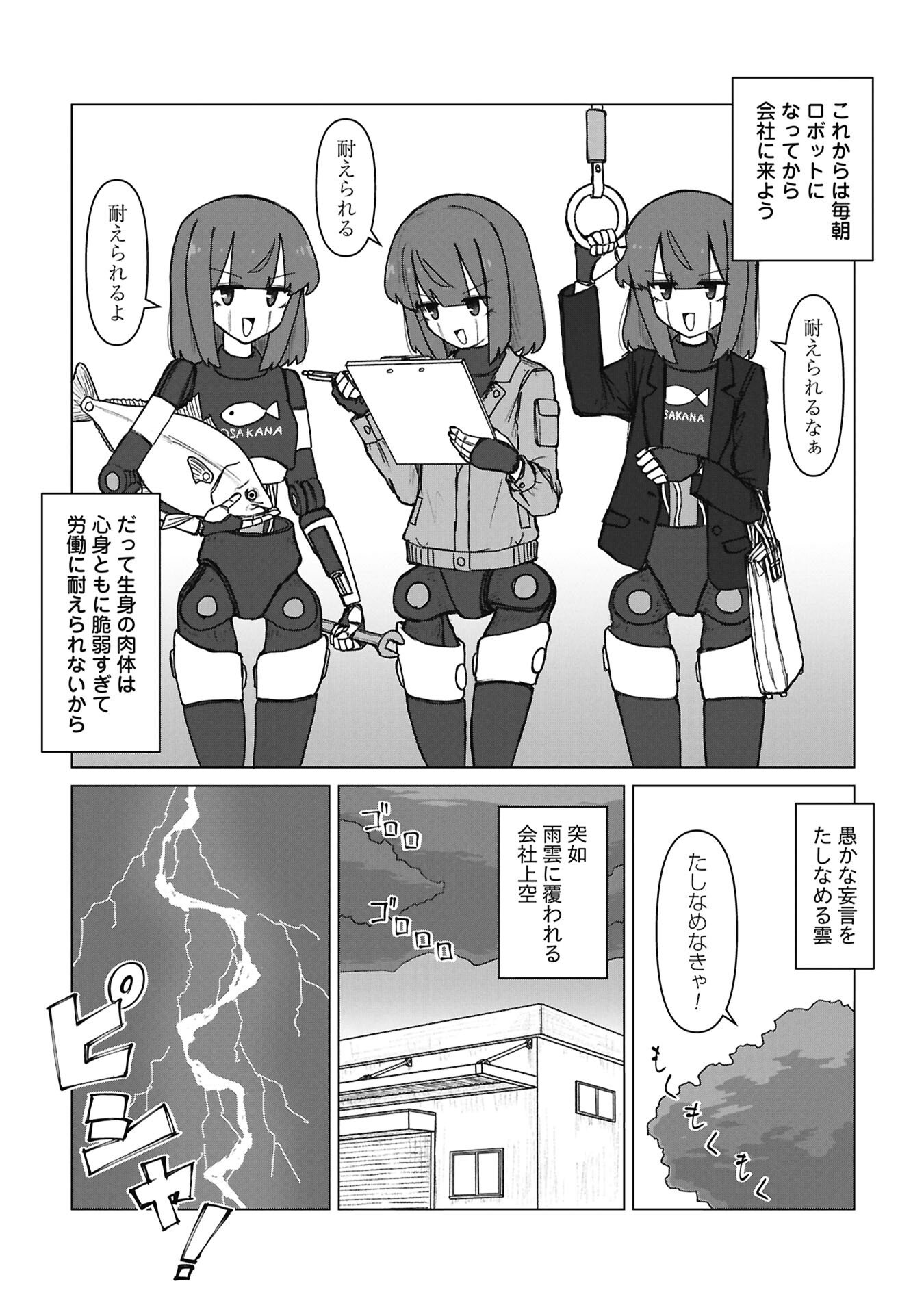 Senpai to Kouhai, Ooabare no Hibi - Chapter 8 - Page 7