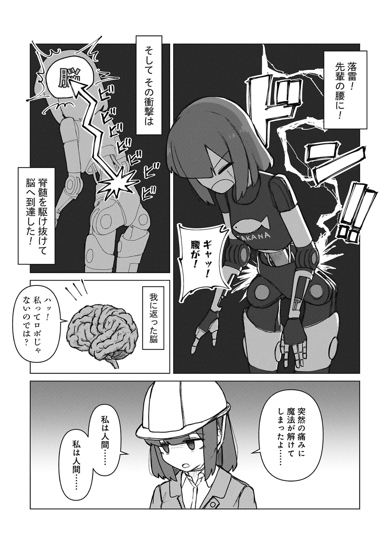 Senpai to Kouhai, Ooabare no Hibi - Chapter 8 - Page 8