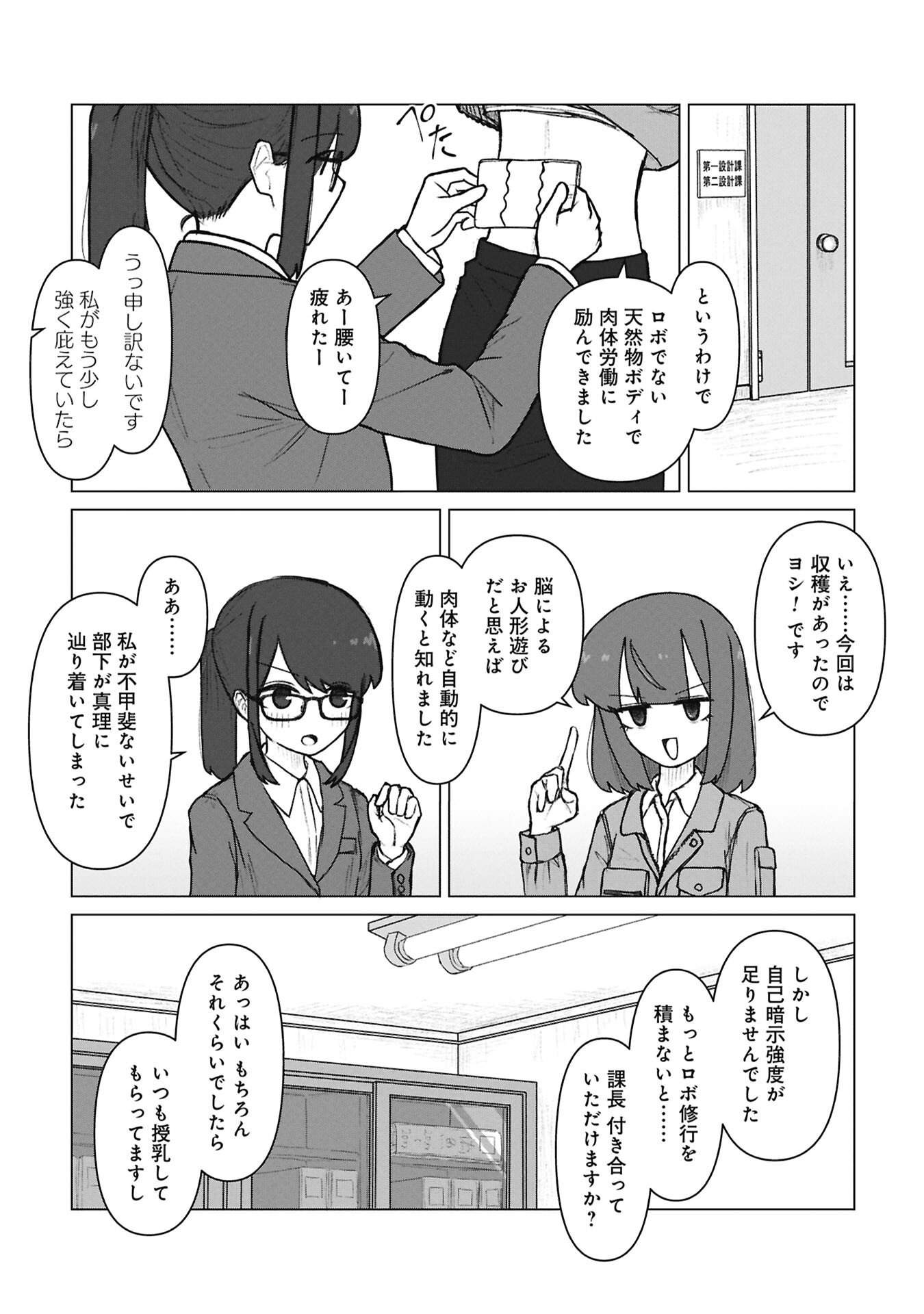 Senpai to Kouhai, Ooabare no Hibi - Chapter 8 - Page 9