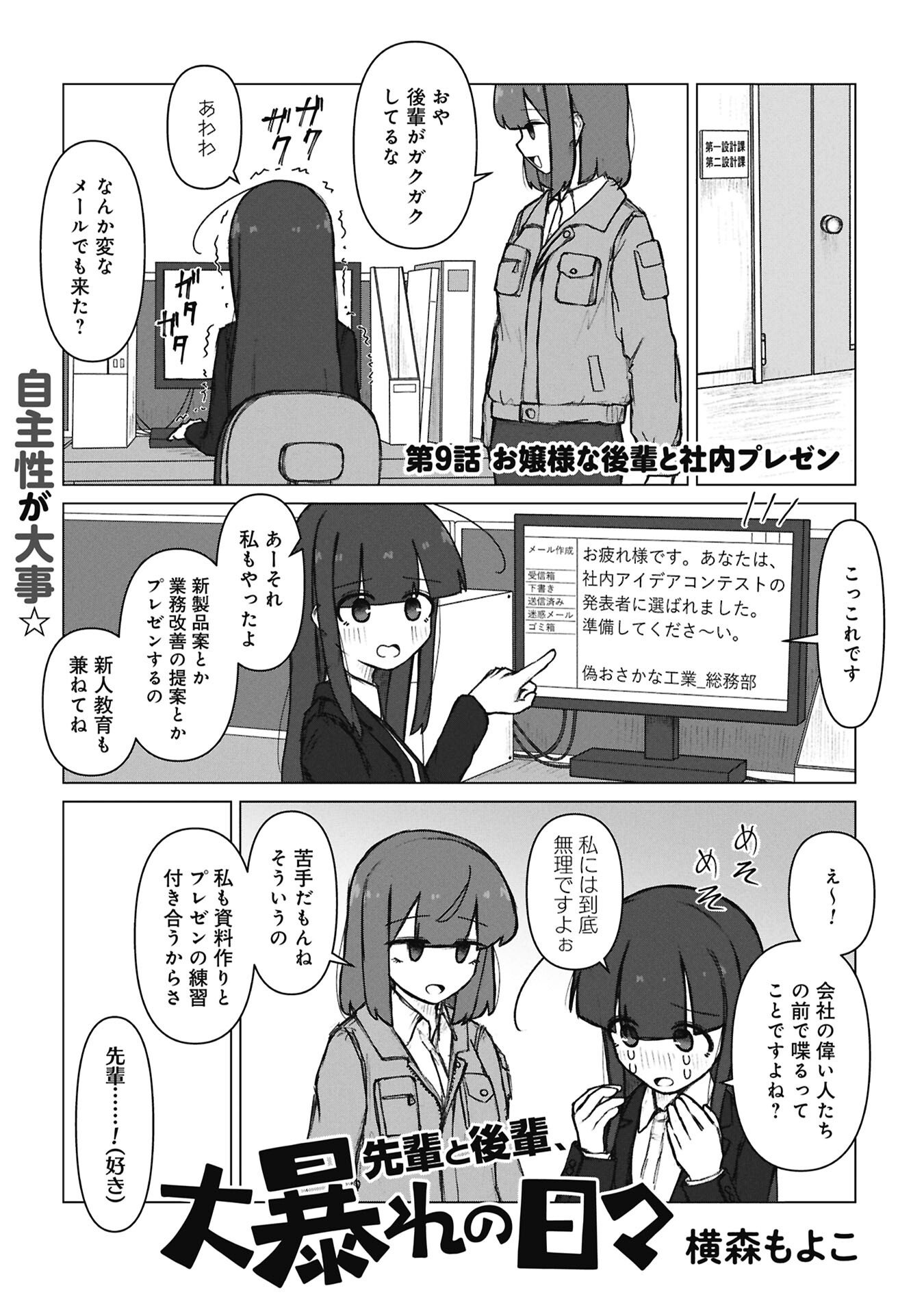 Senpai to Kouhai, Ooabare no Hibi - Chapter 9 - Page 1