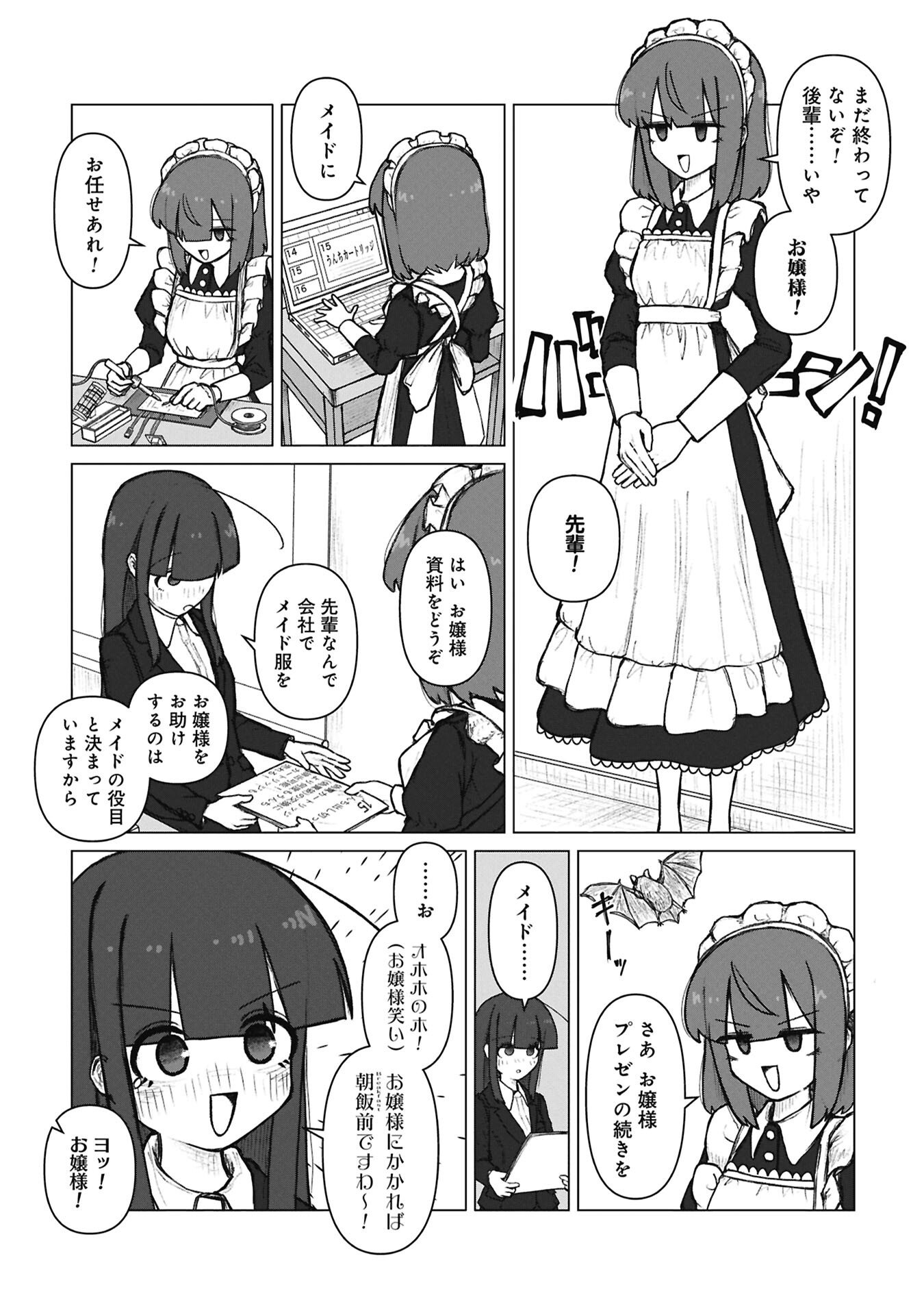 Senpai to Kouhai, Ooabare no Hibi - Chapter 9 - Page 10