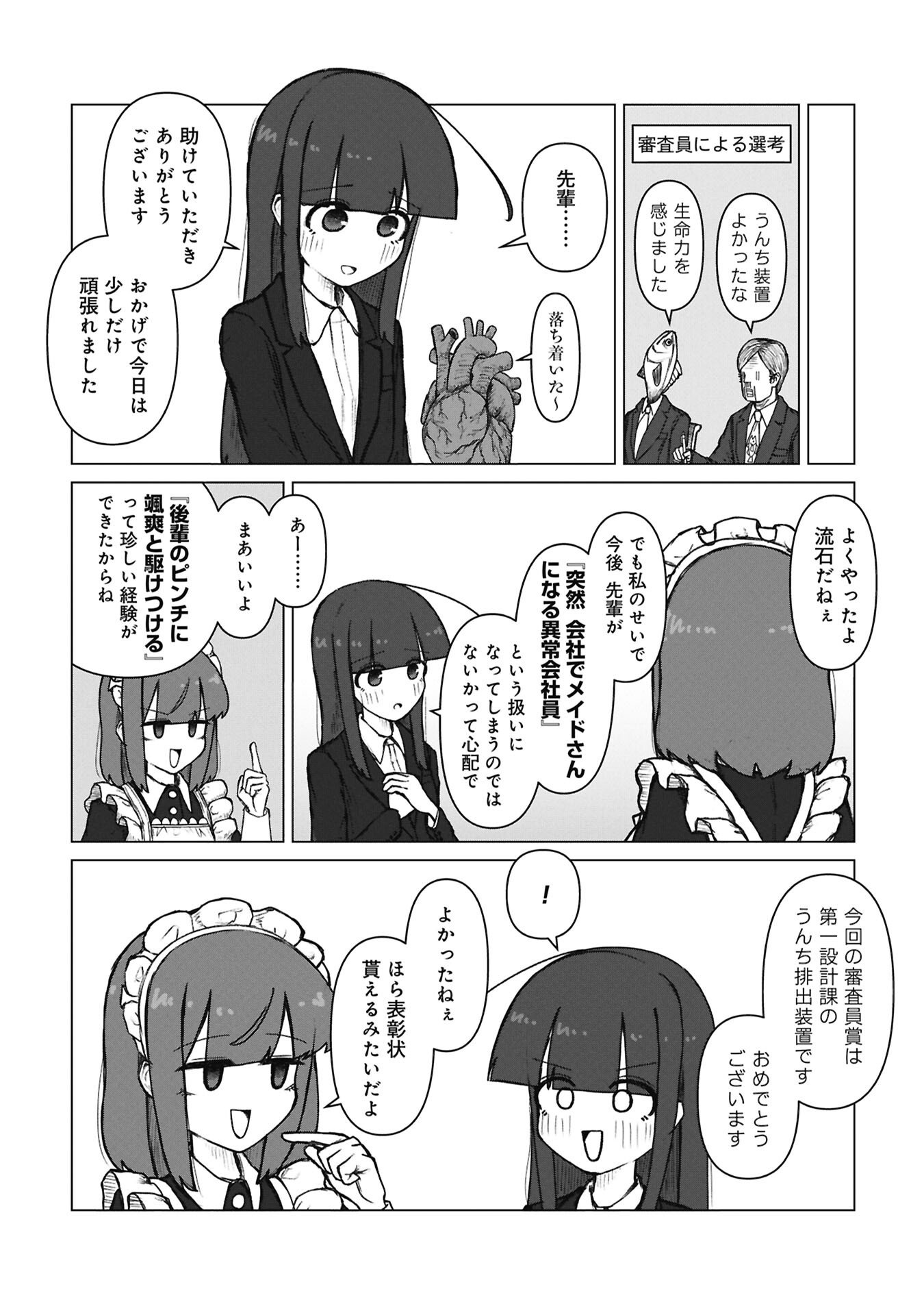 Senpai to Kouhai, Ooabare no Hibi - Chapter 9 - Page 11