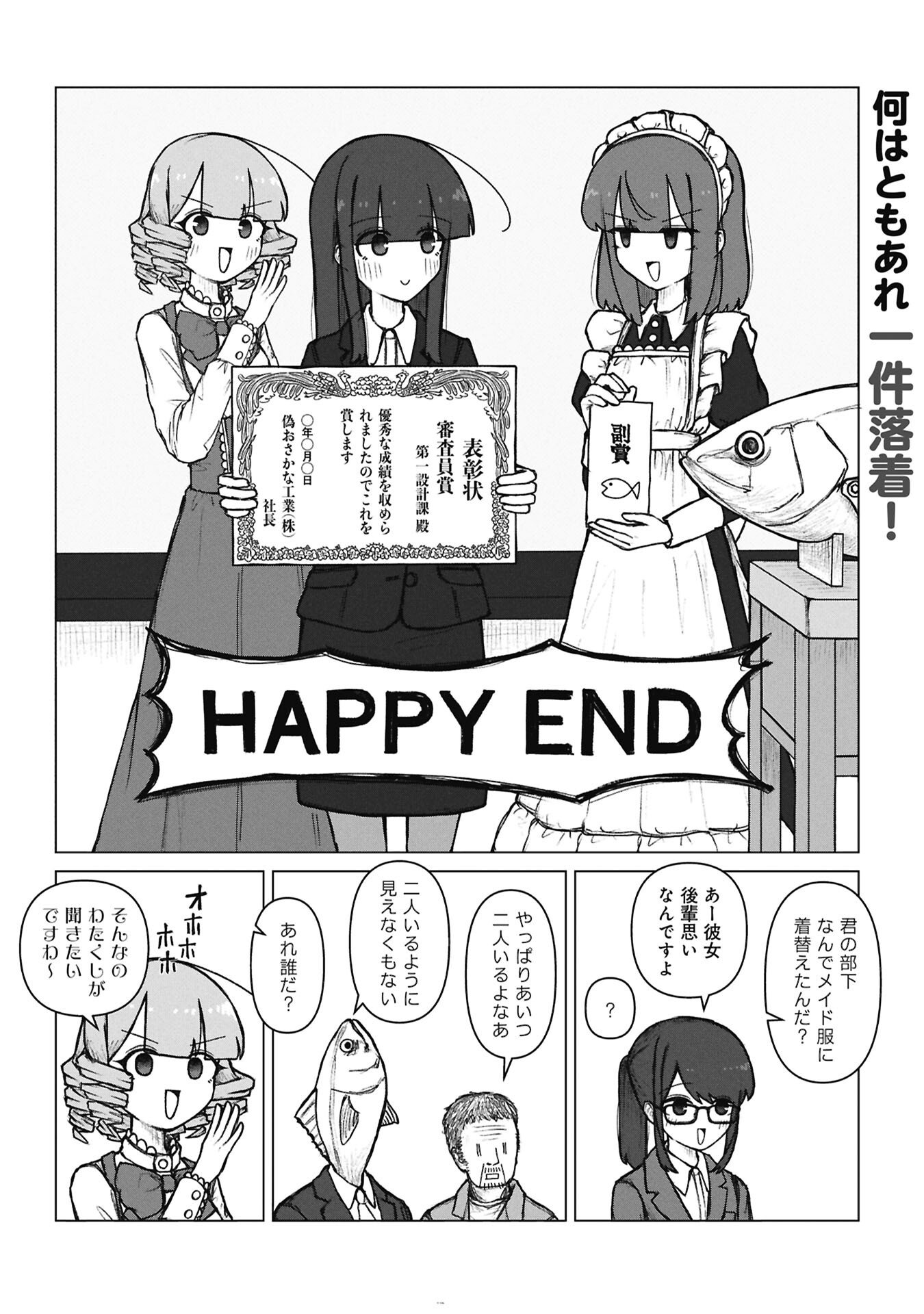 Senpai to Kouhai, Ooabare no Hibi - Chapter 9 - Page 12