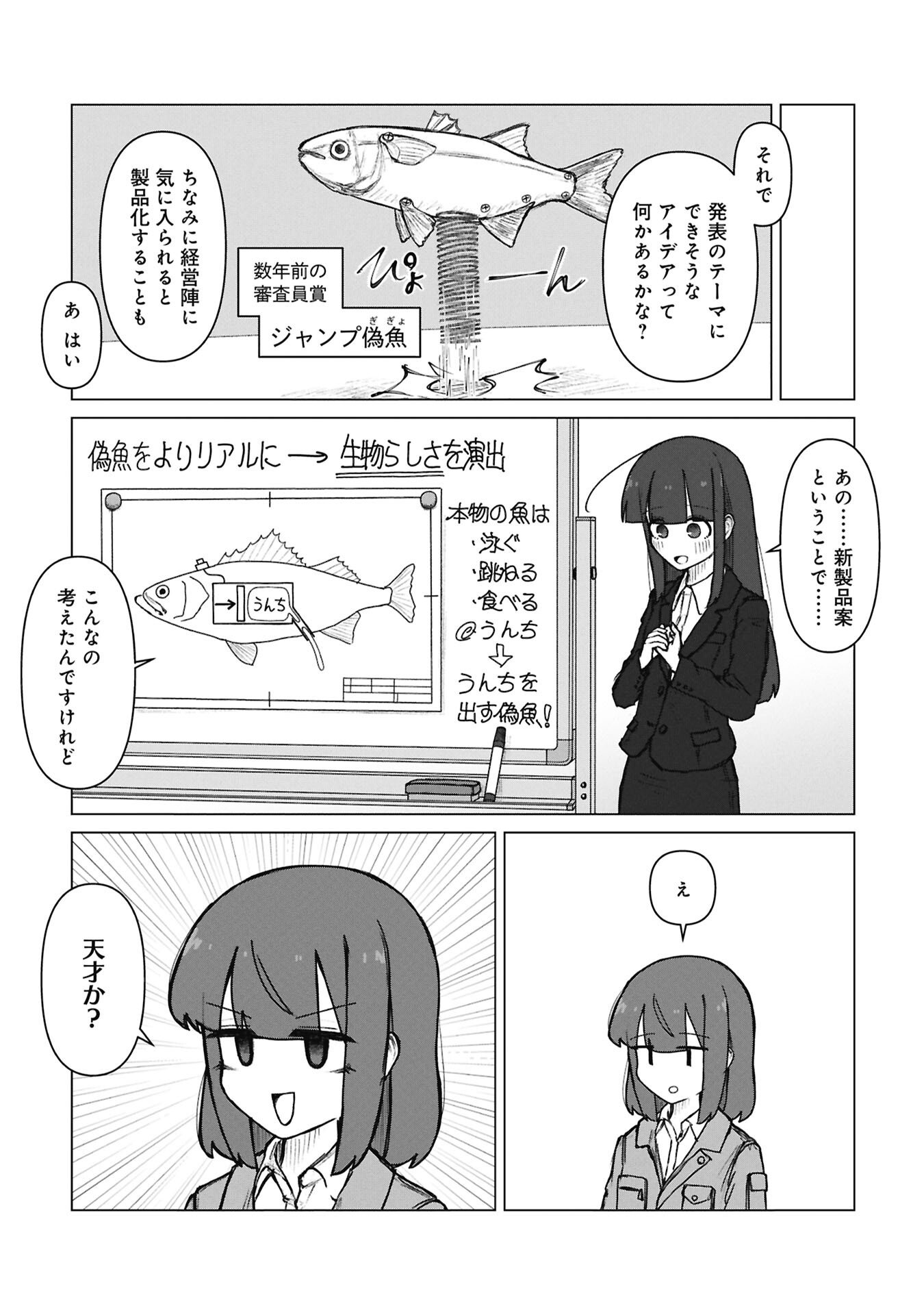 Senpai to Kouhai, Ooabare no Hibi - Chapter 9 - Page 2