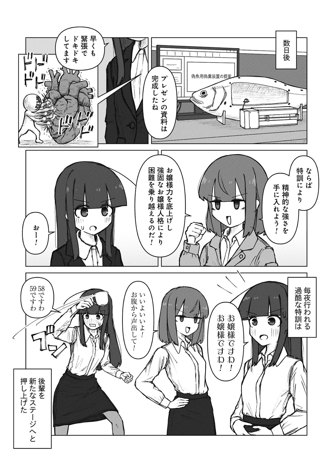 Senpai to Kouhai, Ooabare no Hibi - Chapter 9 - Page 3