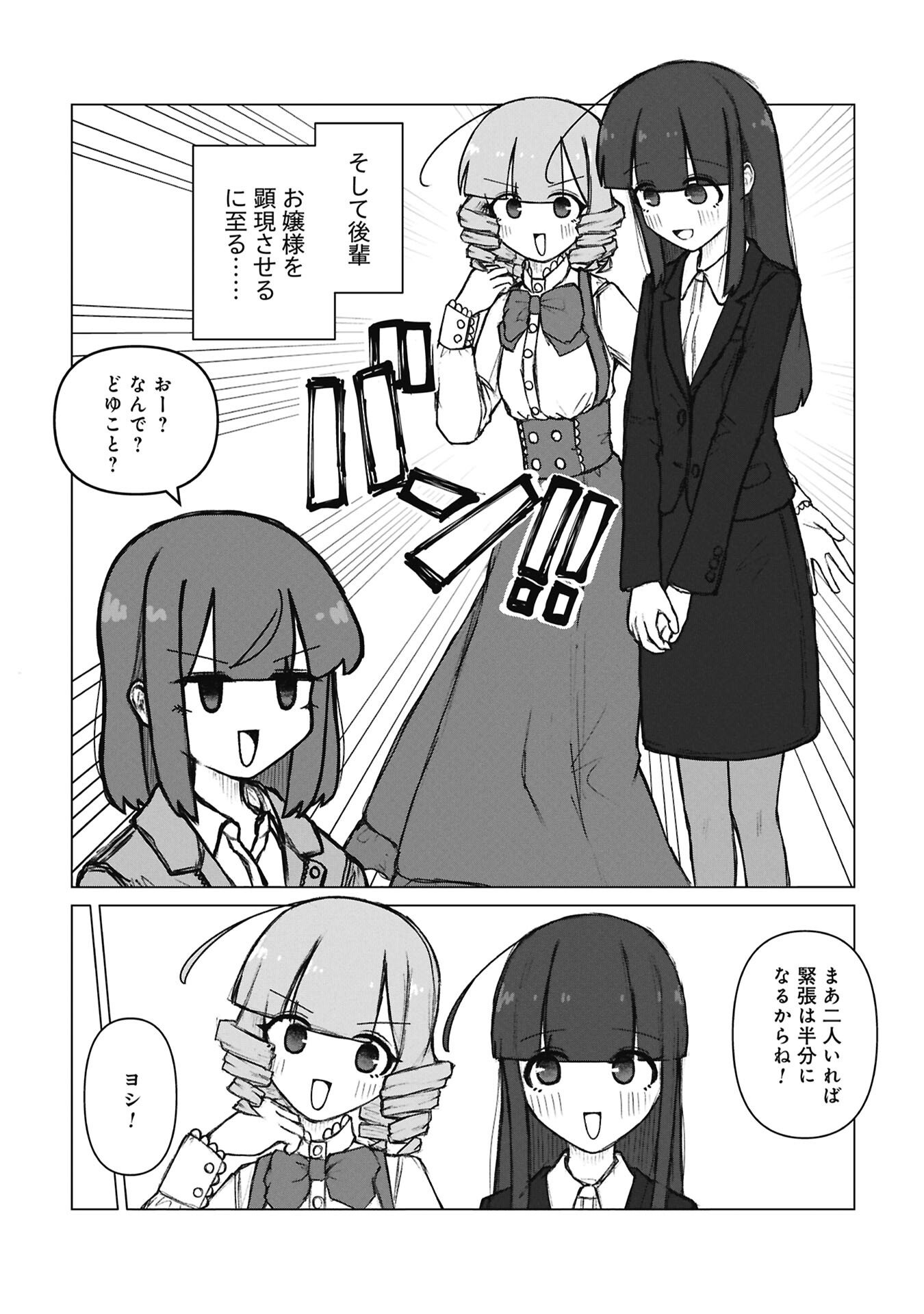 Senpai to Kouhai, Ooabare no Hibi - Chapter 9 - Page 4