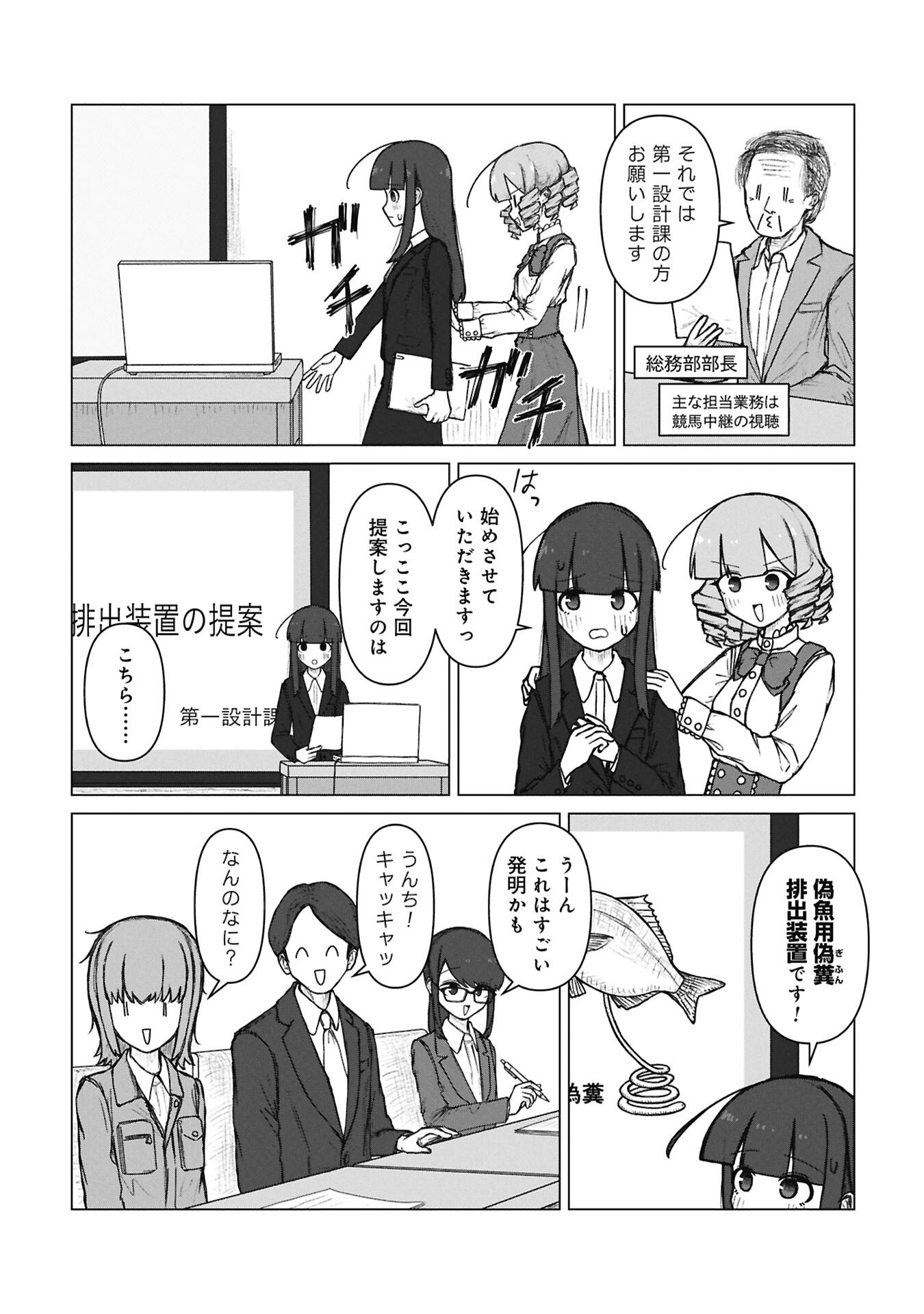 Senpai to Kouhai, Ooabare no Hibi - Chapter 9 - Page 6