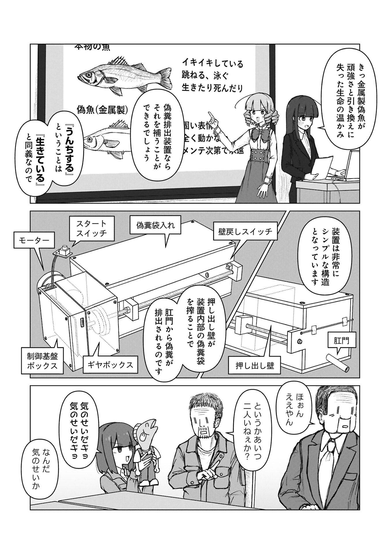 Senpai to Kouhai, Ooabare no Hibi - Chapter 9 - Page 7