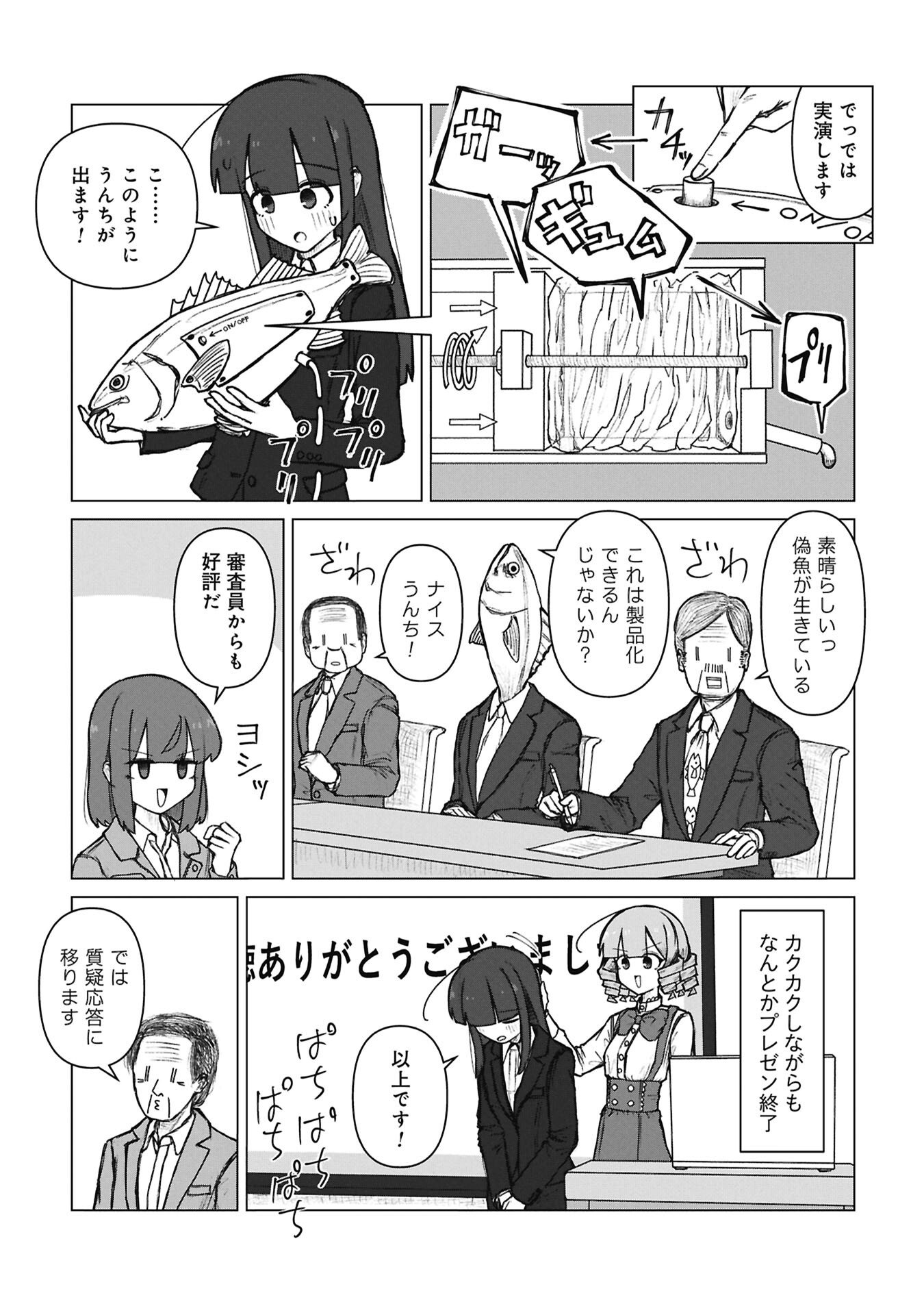 Senpai to Kouhai, Ooabare no Hibi - Chapter 9 - Page 8