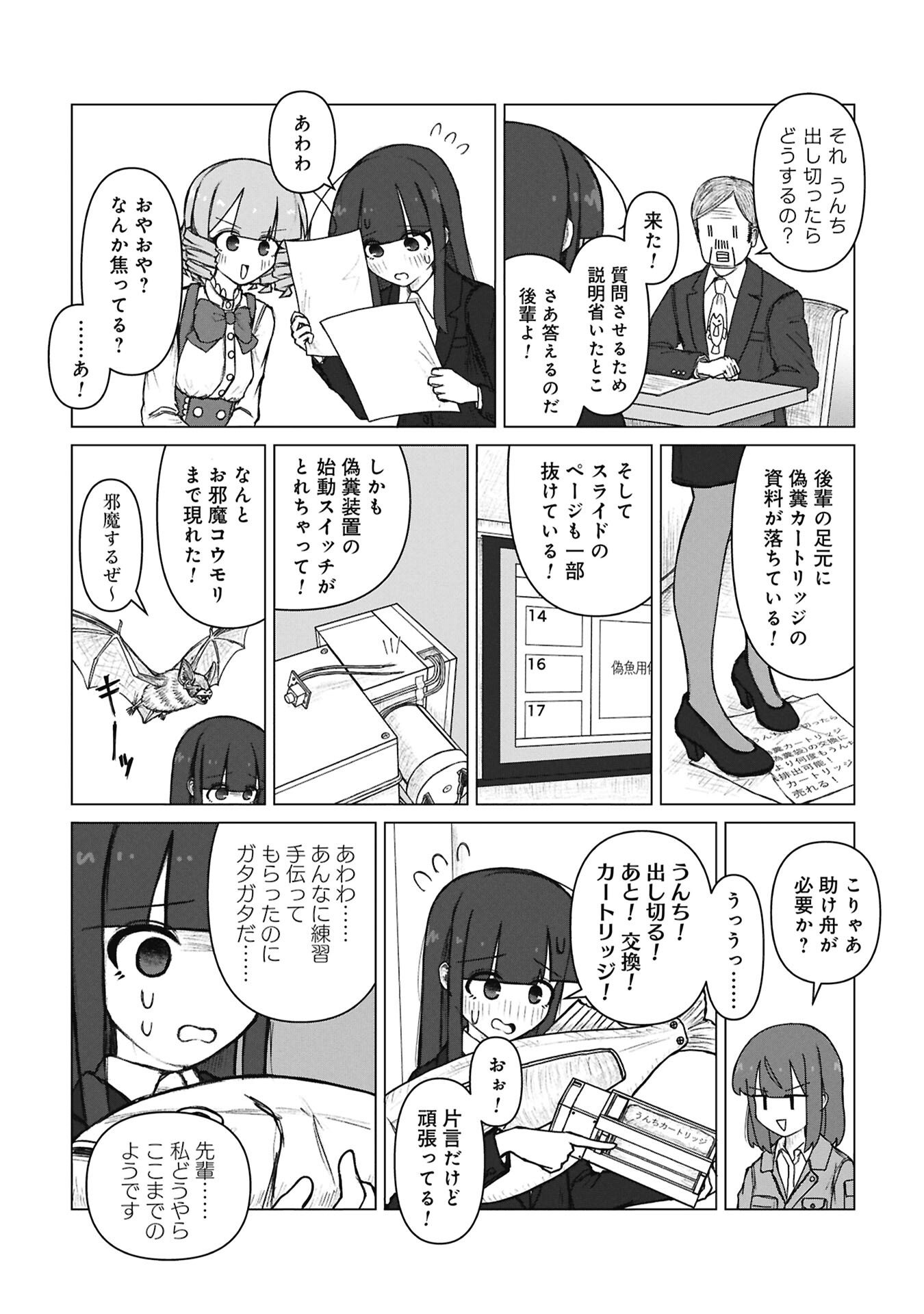 Senpai to Kouhai, Ooabare no Hibi - Chapter 9 - Page 9