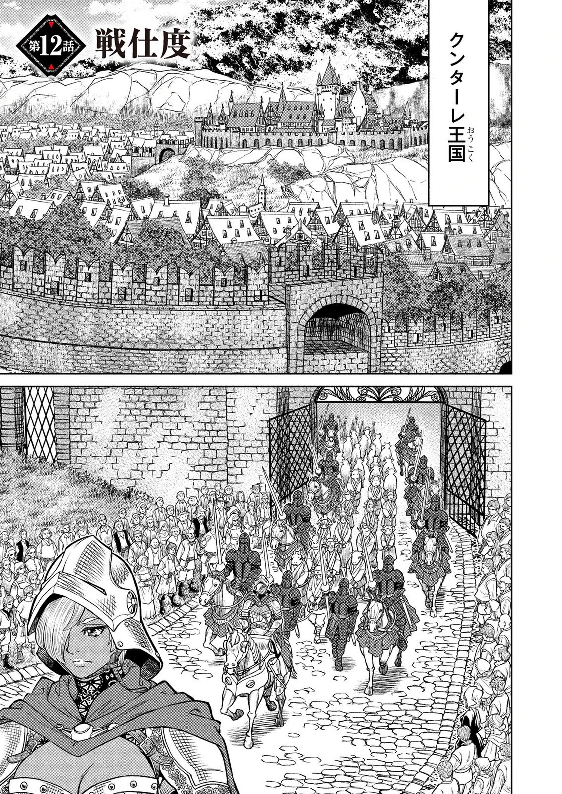 Senpan Yuusha no Teimai - Chapter 12 - Page 1