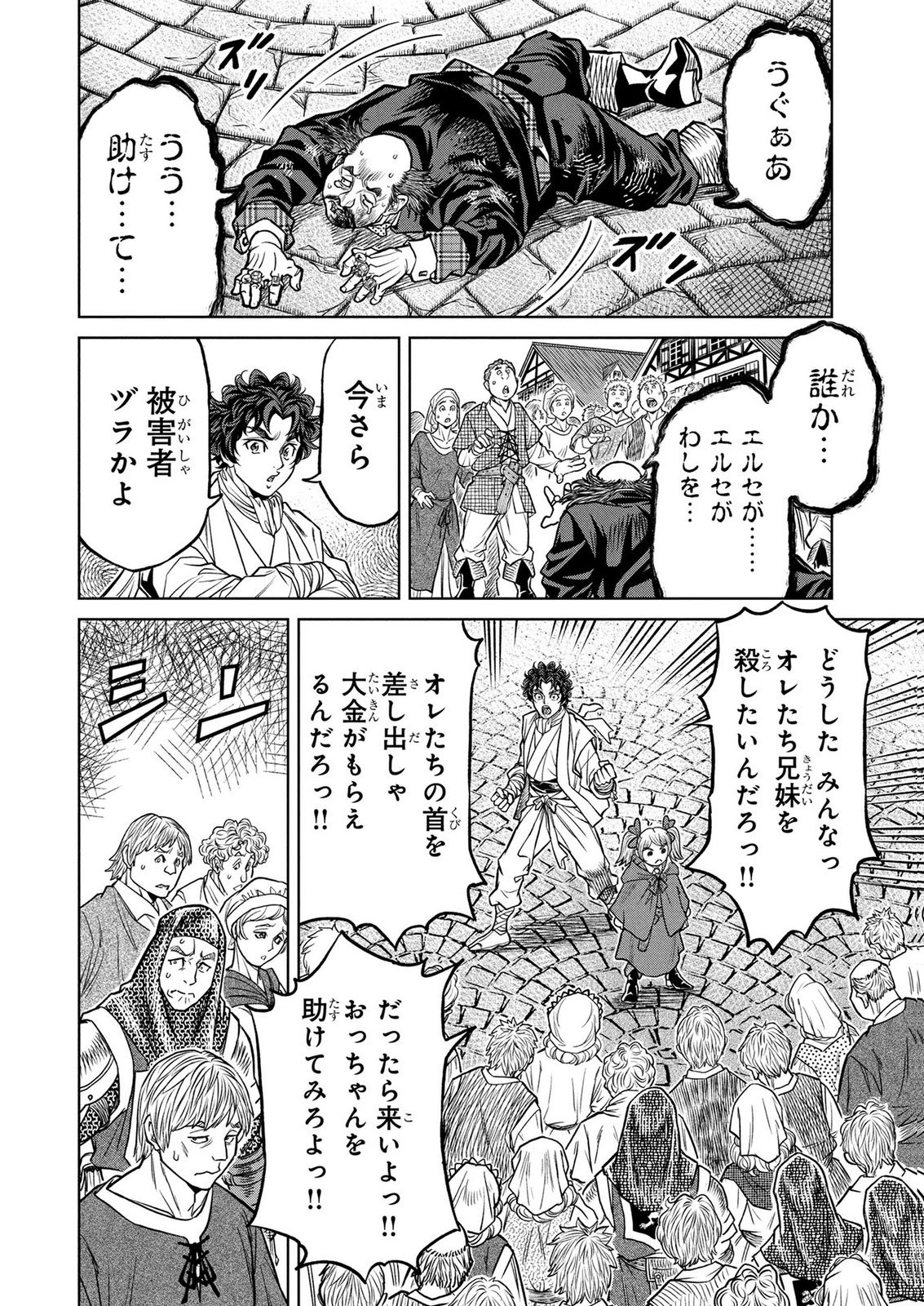 Senpan Yuusha no Teimai - Chapter 14 - Page 12