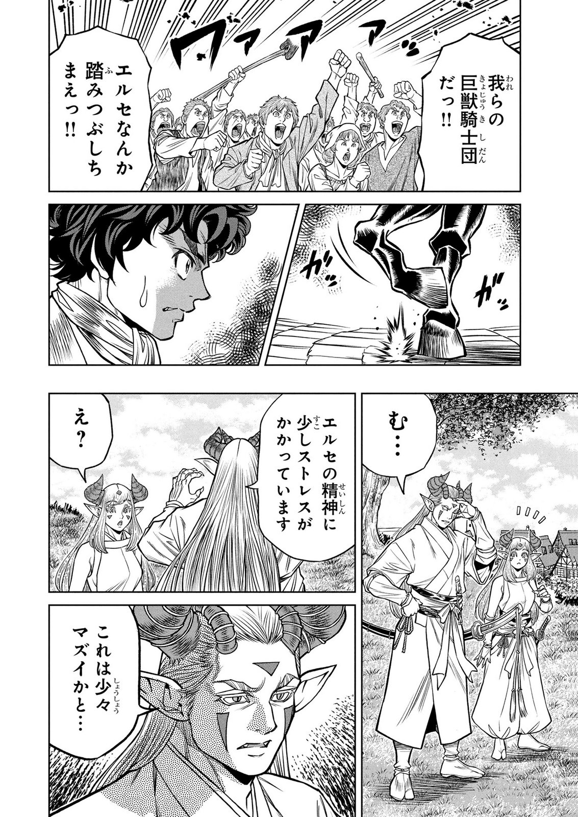 Senpan Yuusha no Teimai - Chapter 14 - Page 2