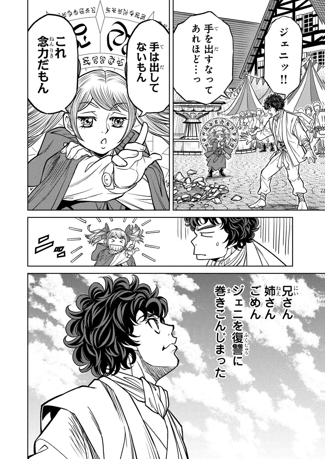 Senpan Yuusha no Teimai - Chapter 14 - Page 6