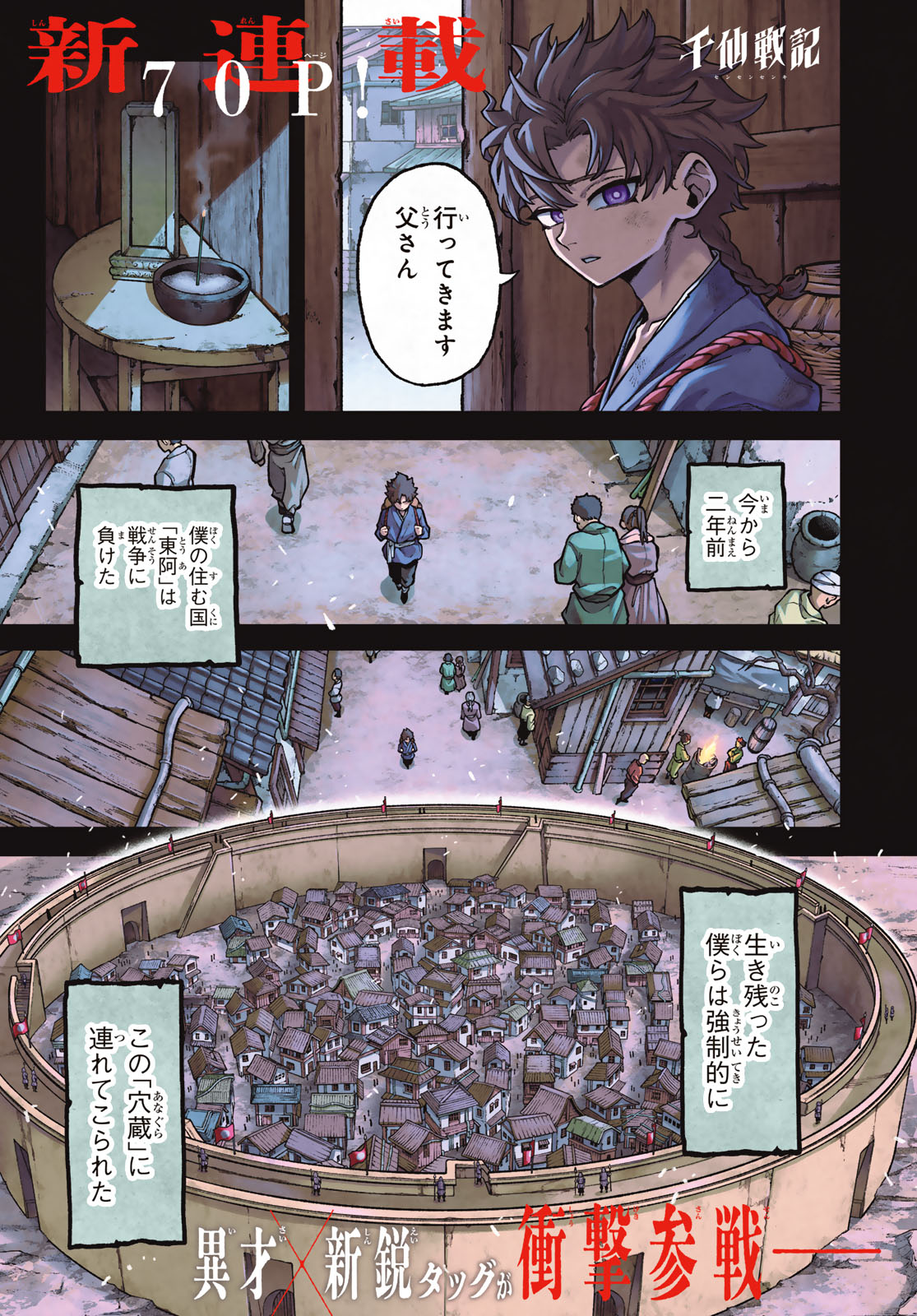 Sensen Senki - Chapter 1 - Page 1