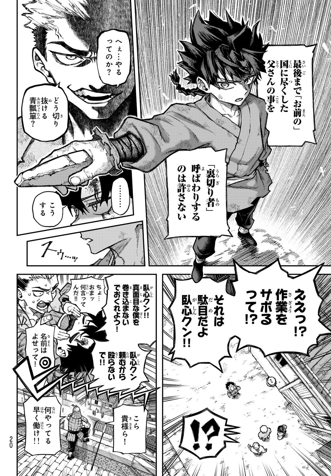 Sensen Senki - Chapter 1 - Page 10