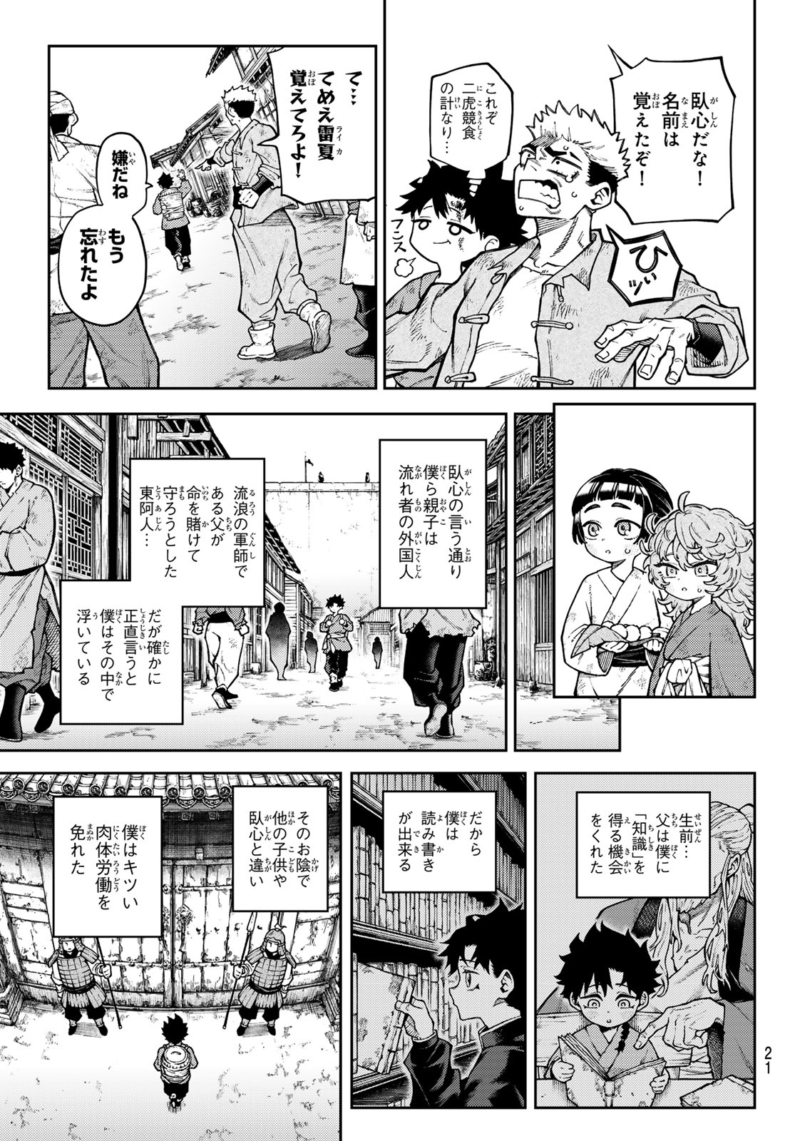 Sensen Senki - Chapter 1 - Page 11