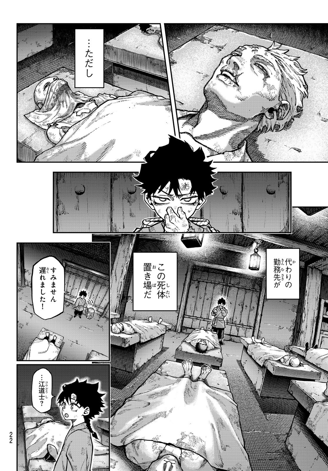 Sensen Senki - Chapter 1 - Page 12