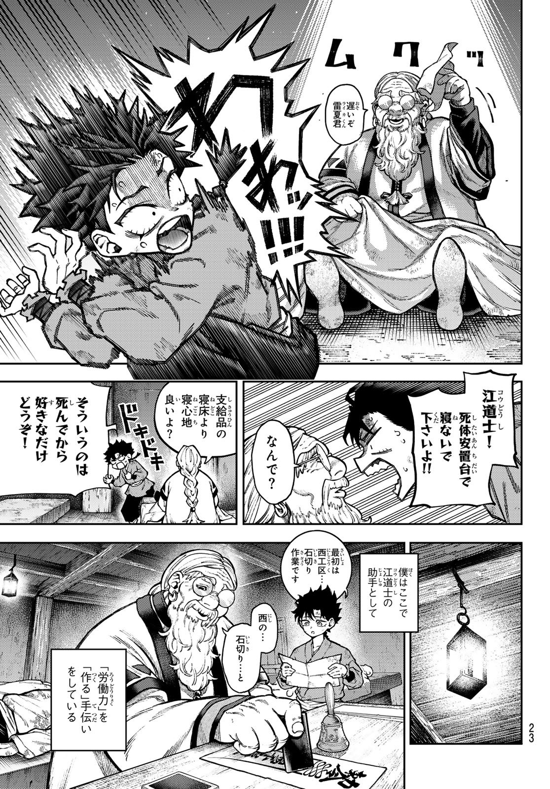 Sensen Senki - Chapter 1 - Page 13