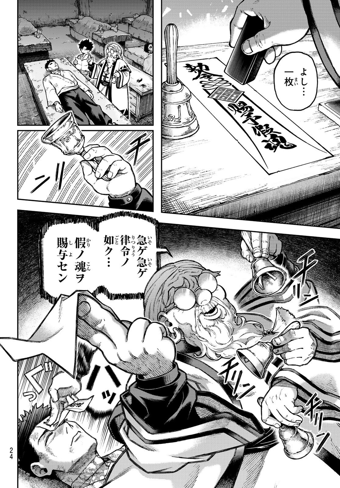 Sensen Senki - Chapter 1 - Page 14