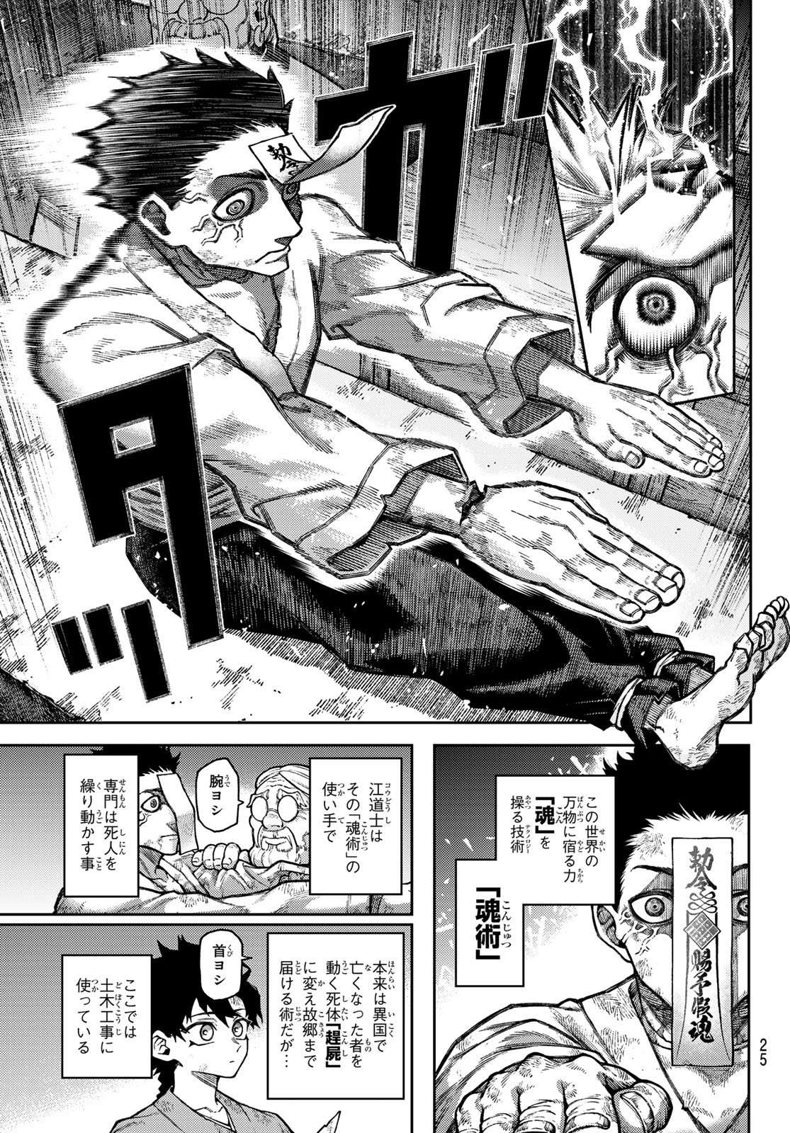 Sensen Senki - Chapter 1 - Page 15