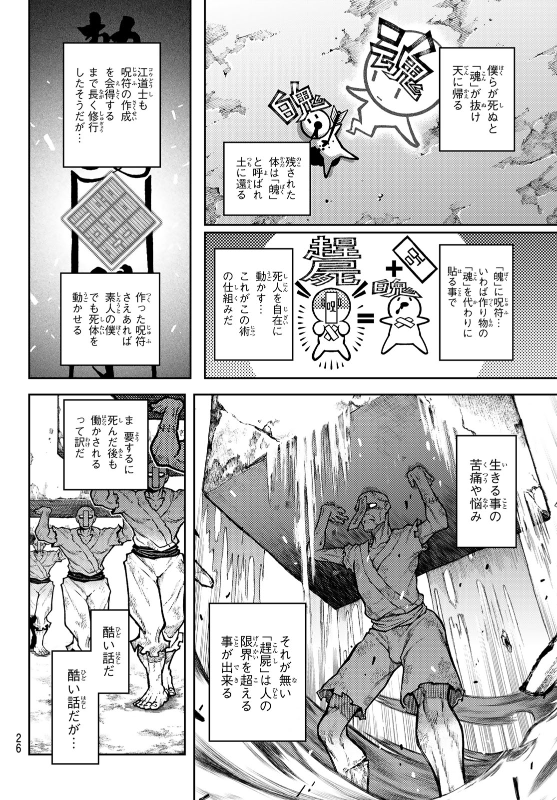 Sensen Senki - Chapter 1 - Page 16