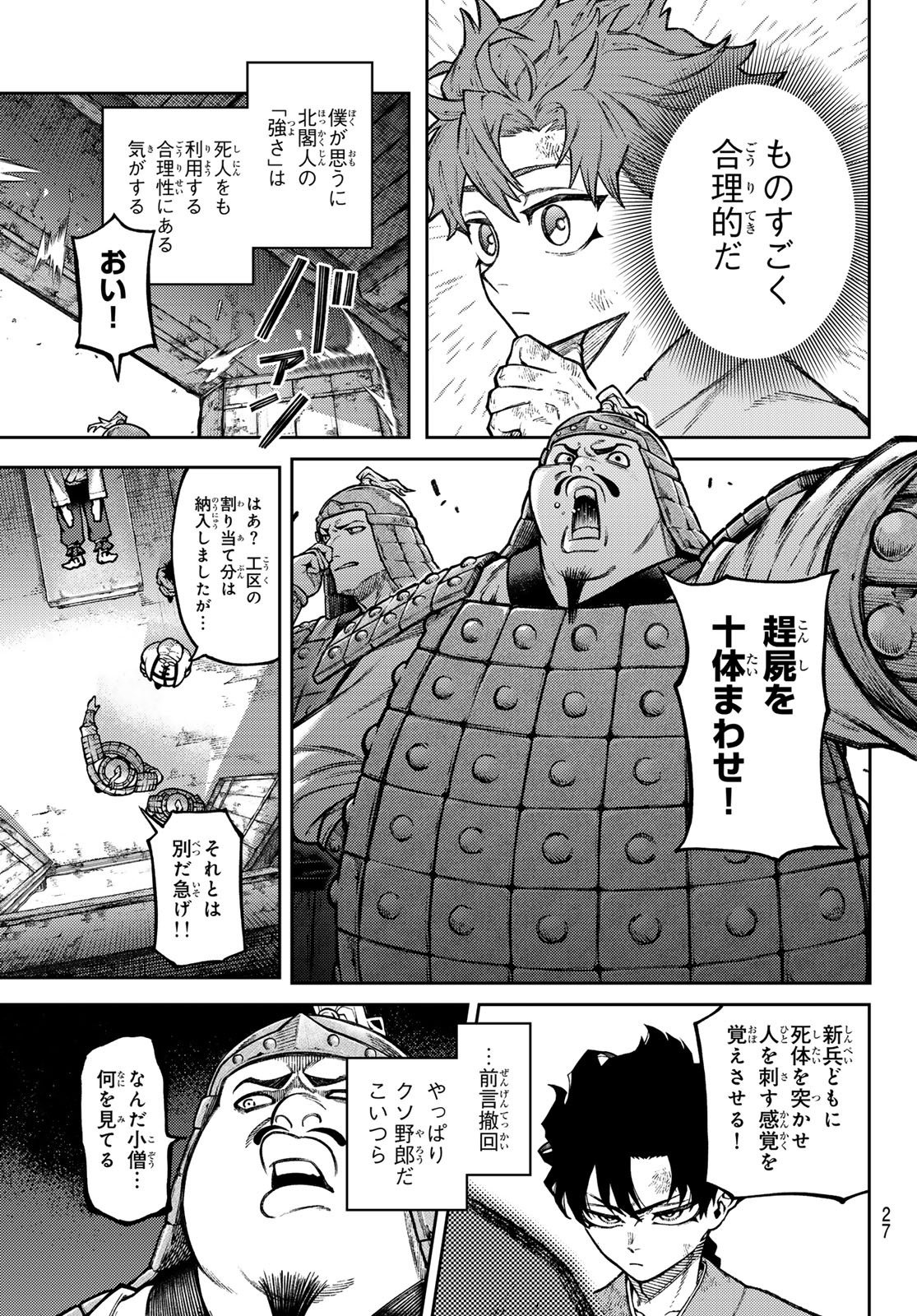 Sensen Senki - Chapter 1 - Page 17
