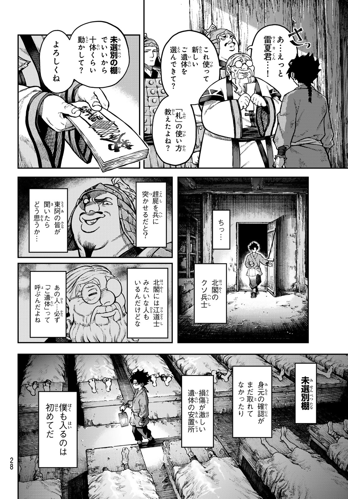 Sensen Senki - Chapter 1 - Page 18