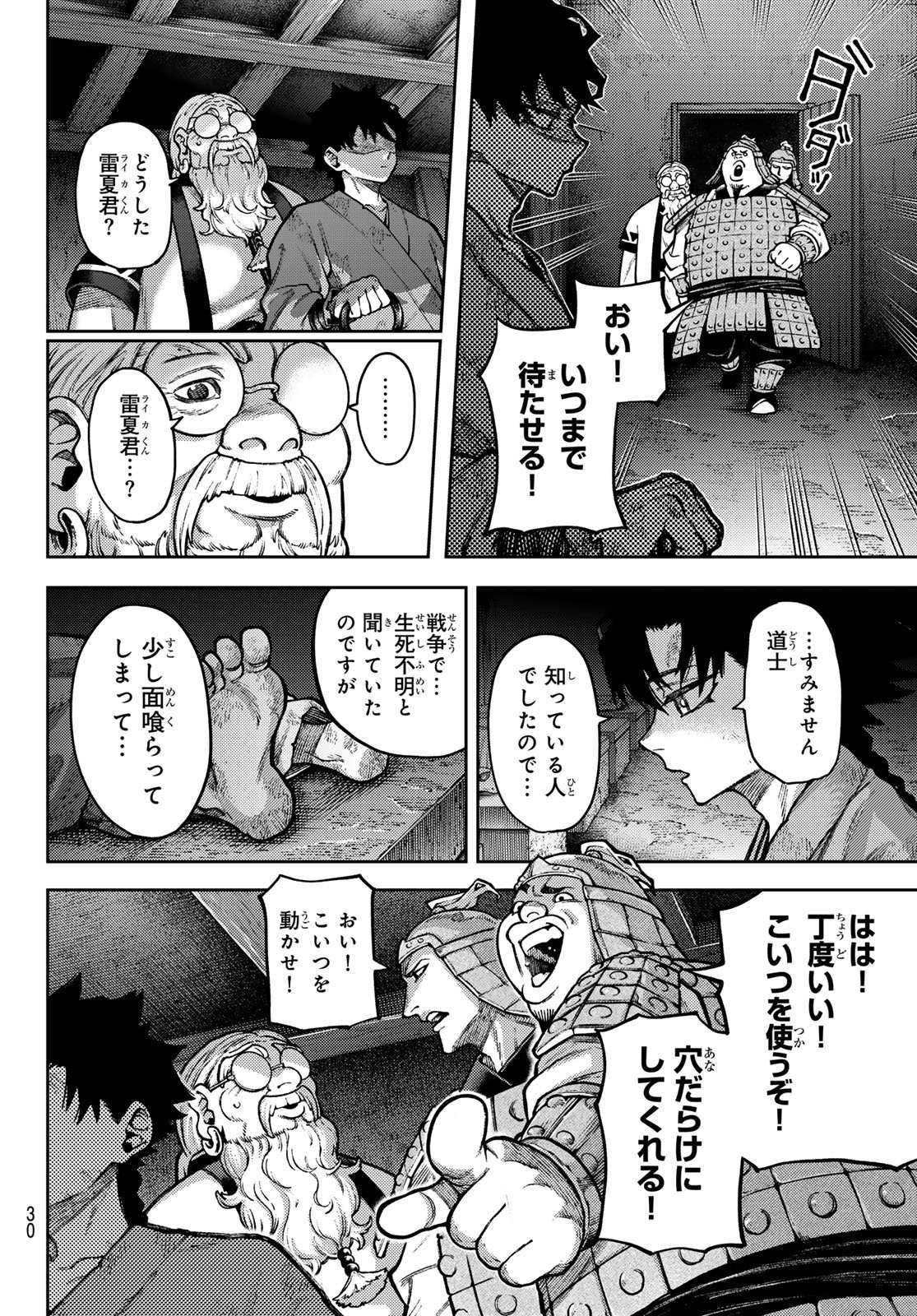 Sensen Senki - Chapter 1 - Page 20
