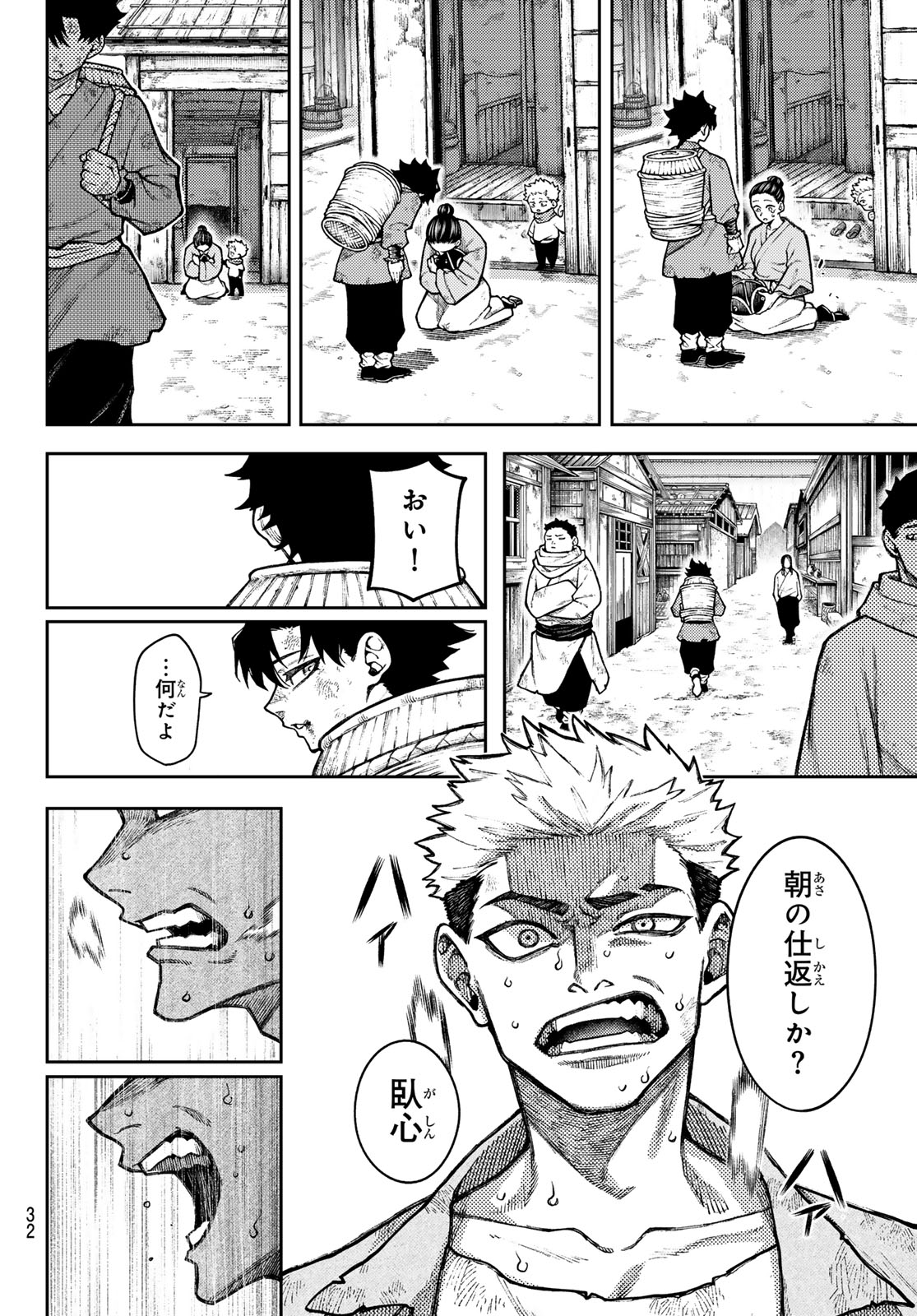 Sensen Senki - Chapter 1 - Page 22