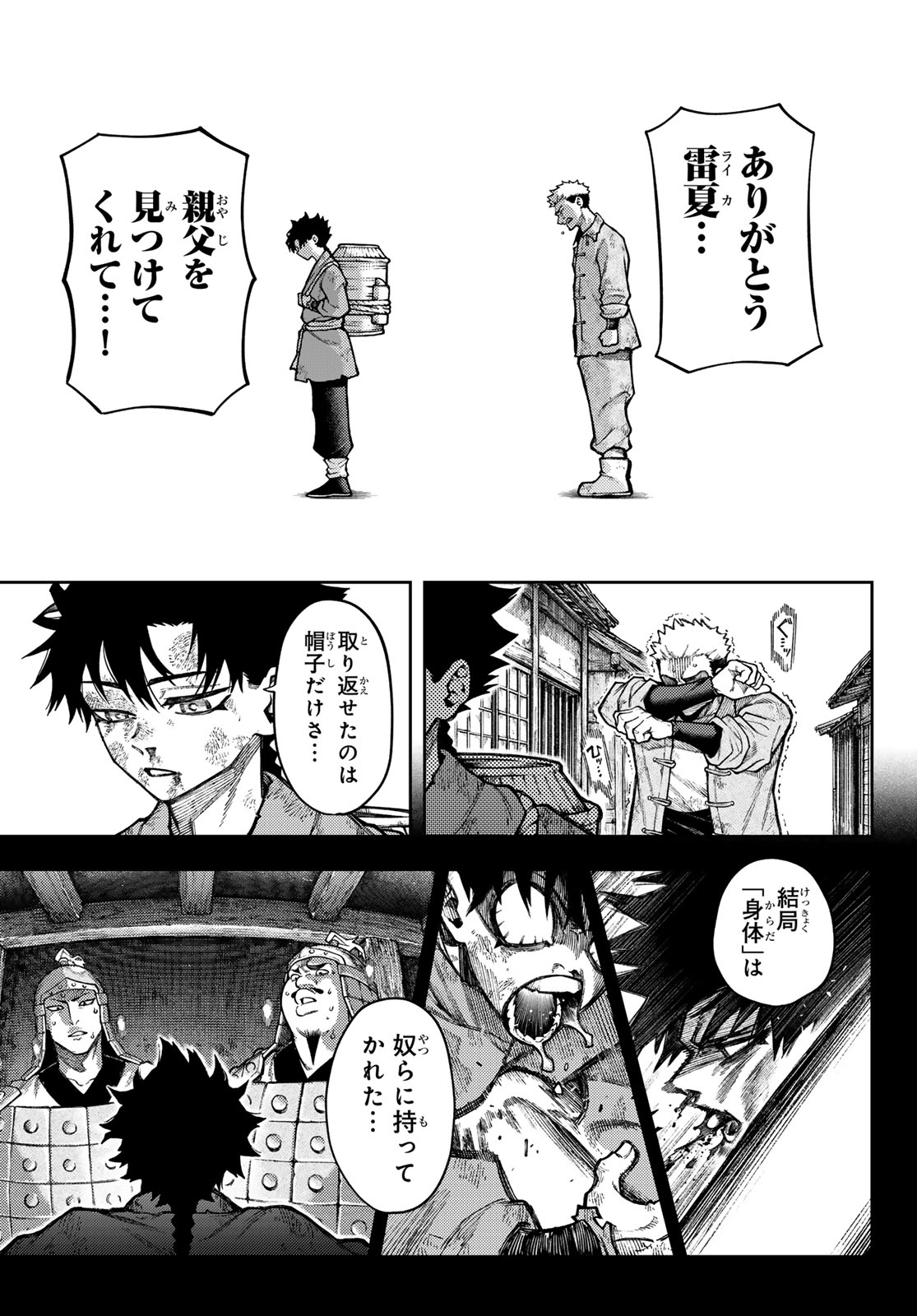 Sensen Senki - Chapter 1 - Page 23