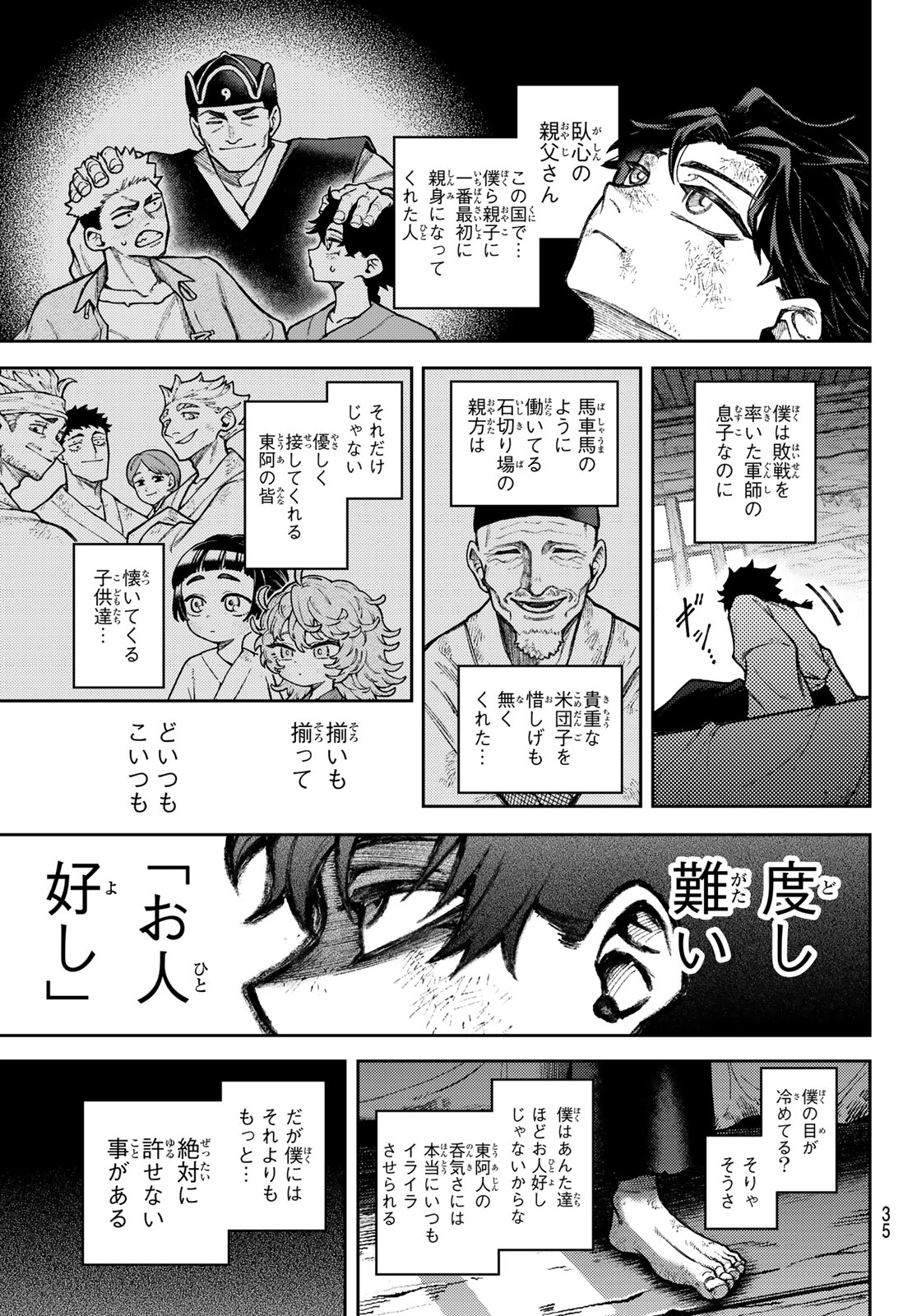 Sensen Senki - Chapter 1 - Page 25