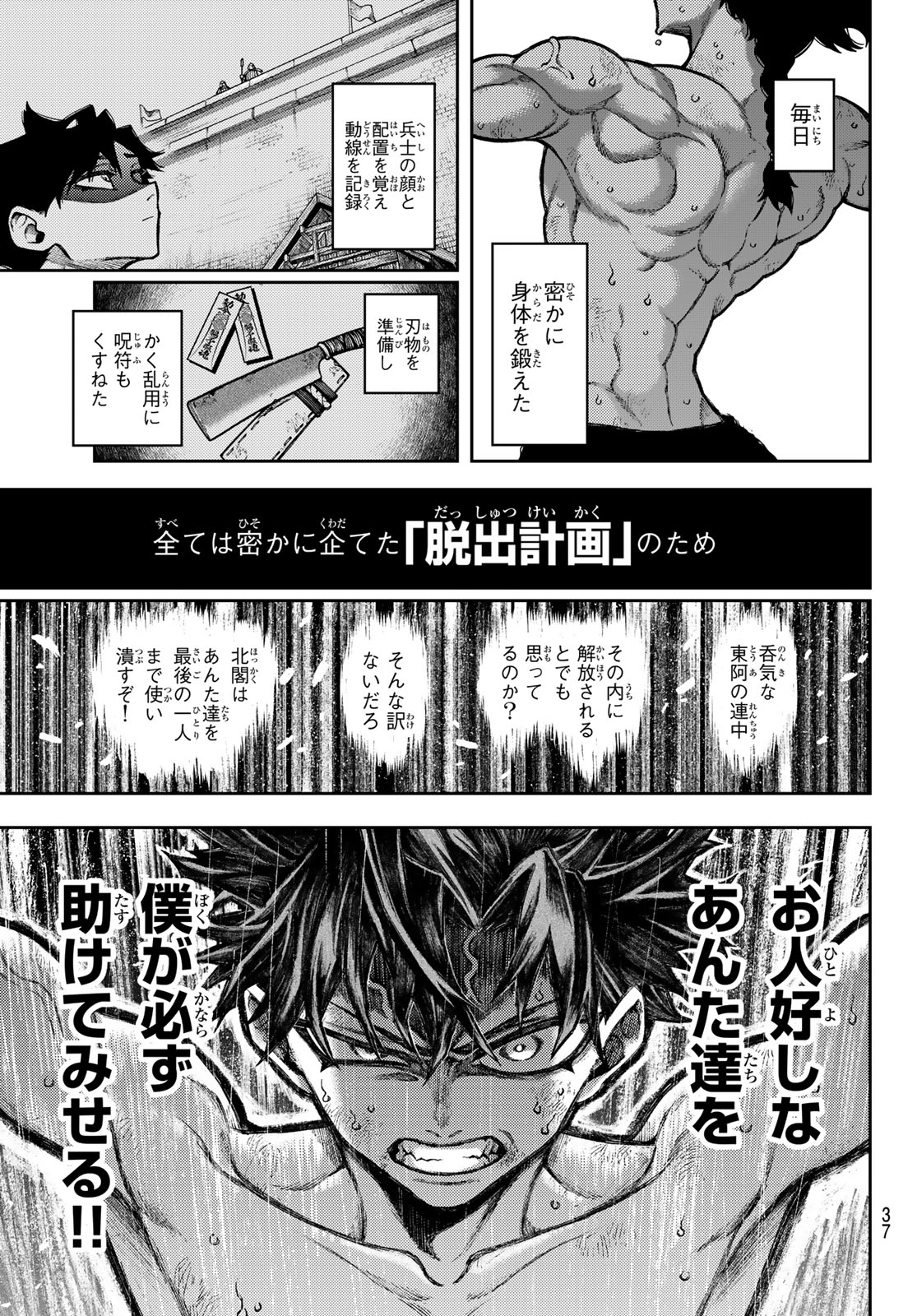 Sensen Senki - Chapter 1 - Page 27