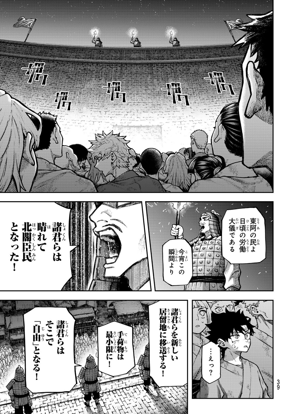 Sensen Senki - Chapter 1 - Page 29
