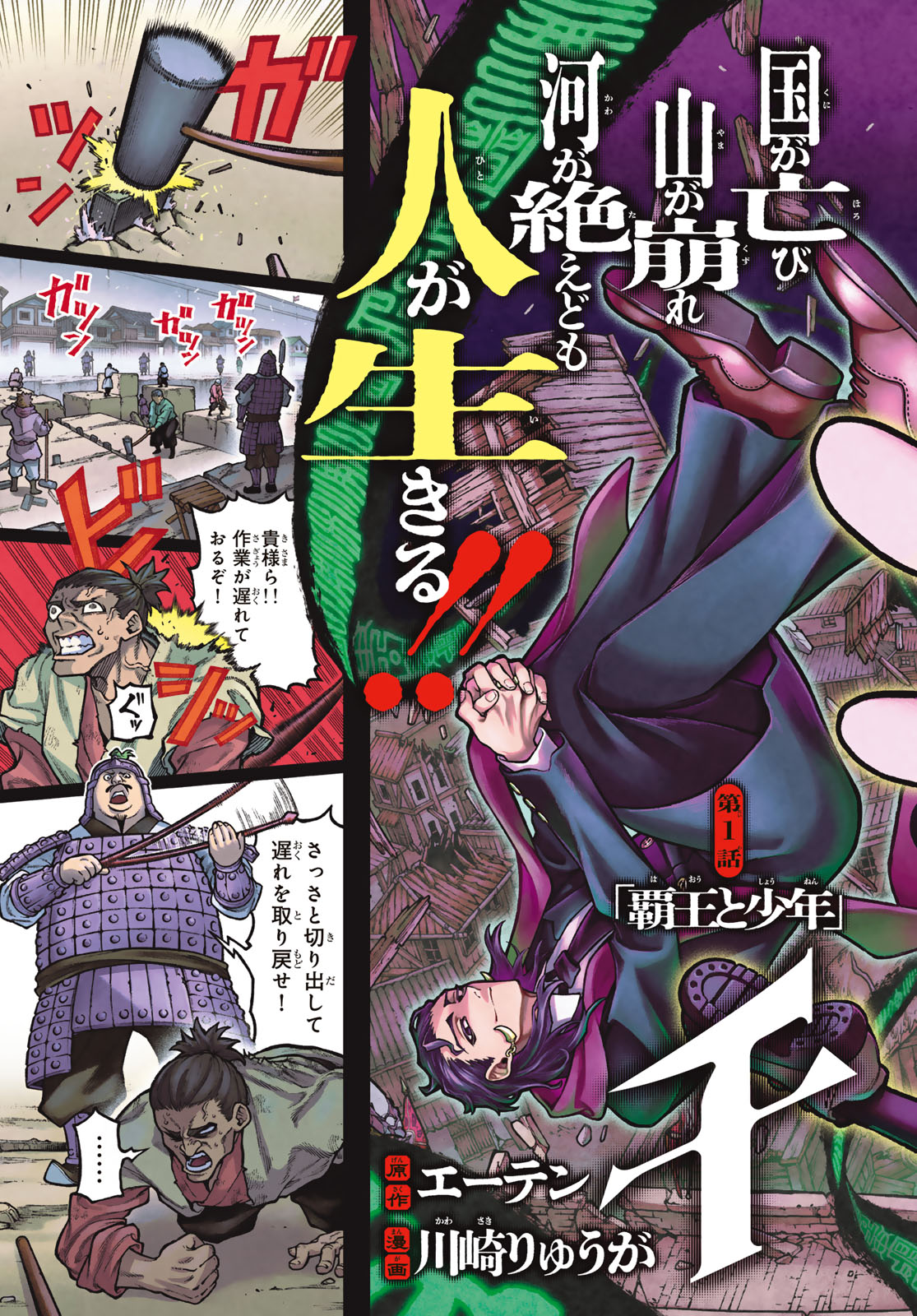 Sensen Senki - Chapter 1 - Page 3