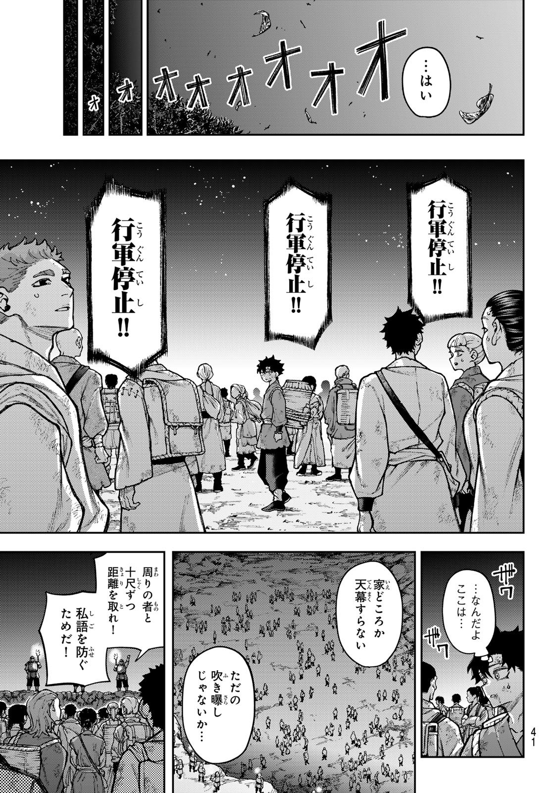 Sensen Senki - Chapter 1 - Page 31