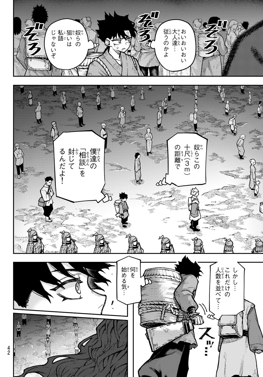 Sensen Senki - Chapter 1 - Page 32
