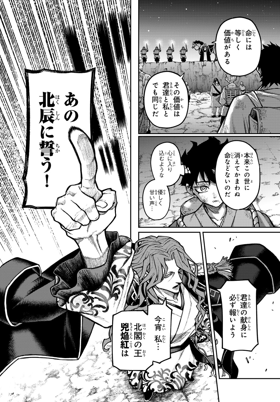 Sensen Senki - Chapter 1 - Page 36