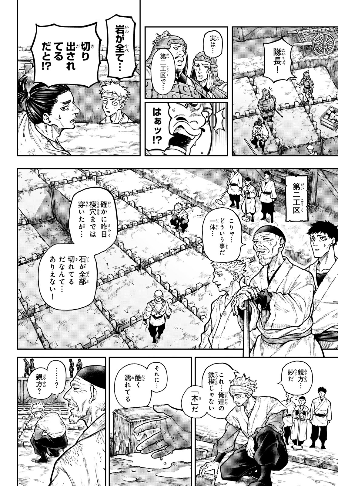 Sensen Senki - Chapter 1 - Page 4