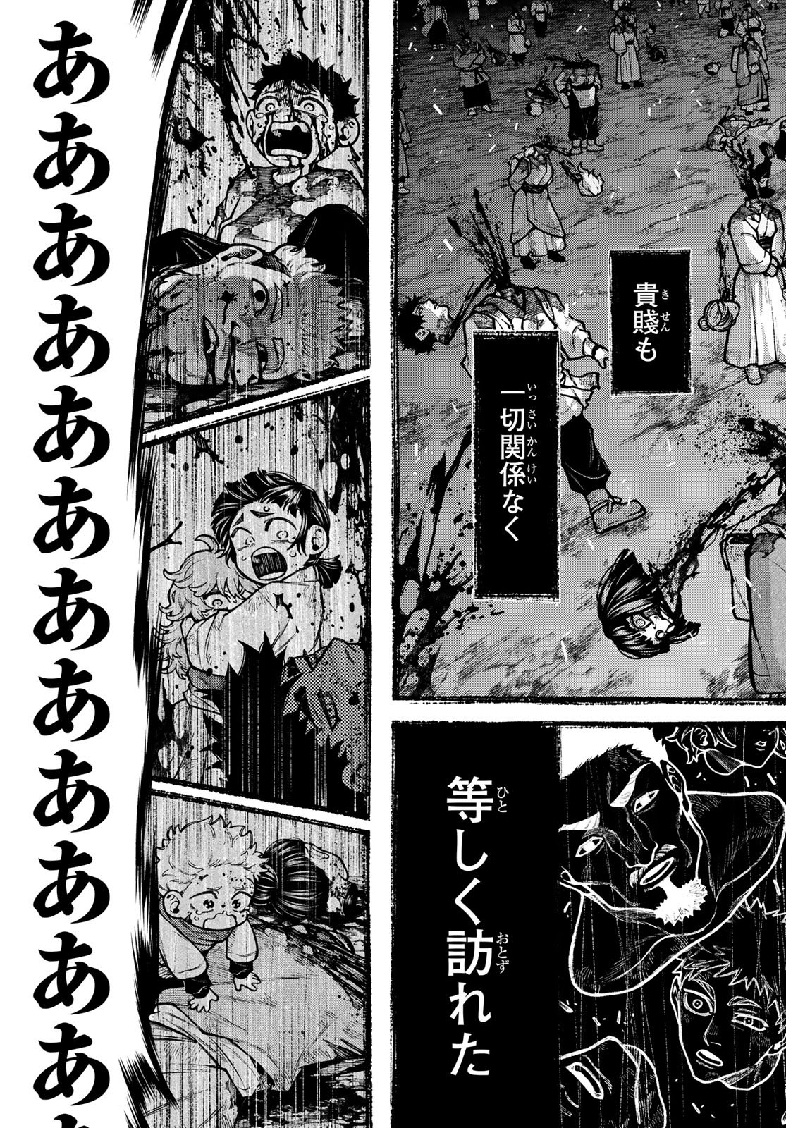 Sensen Senki - Chapter 1 - Page 45