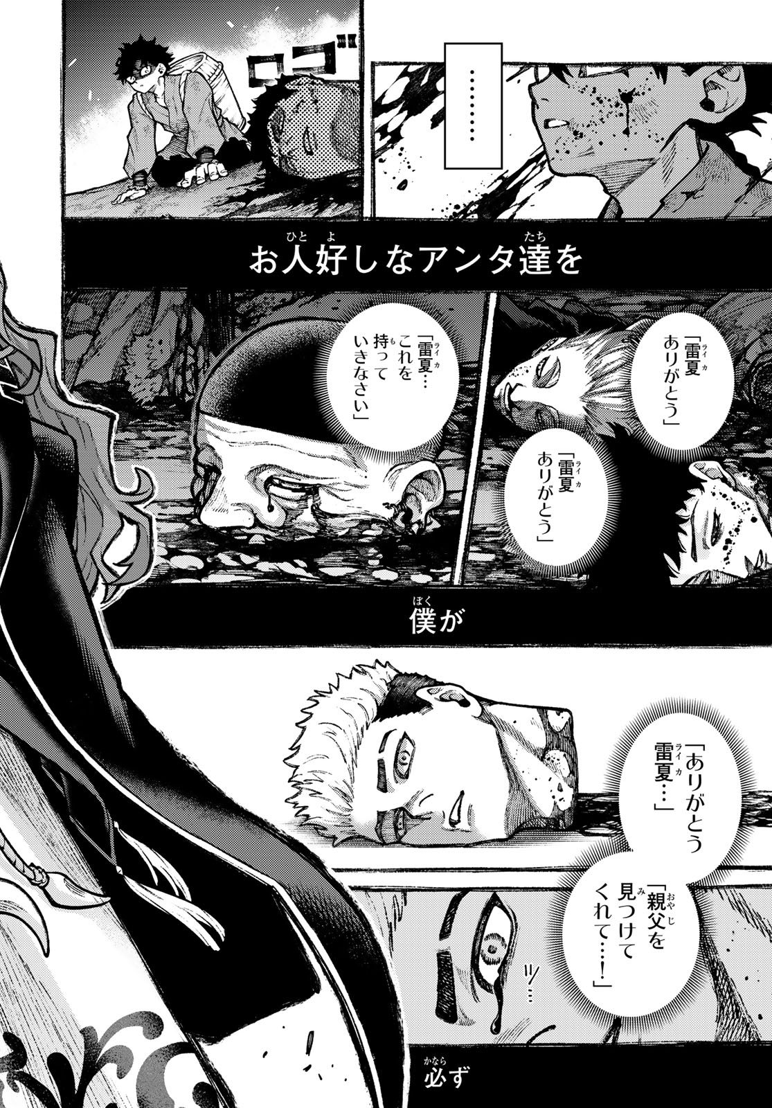 Sensen Senki - Chapter 1 - Page 46