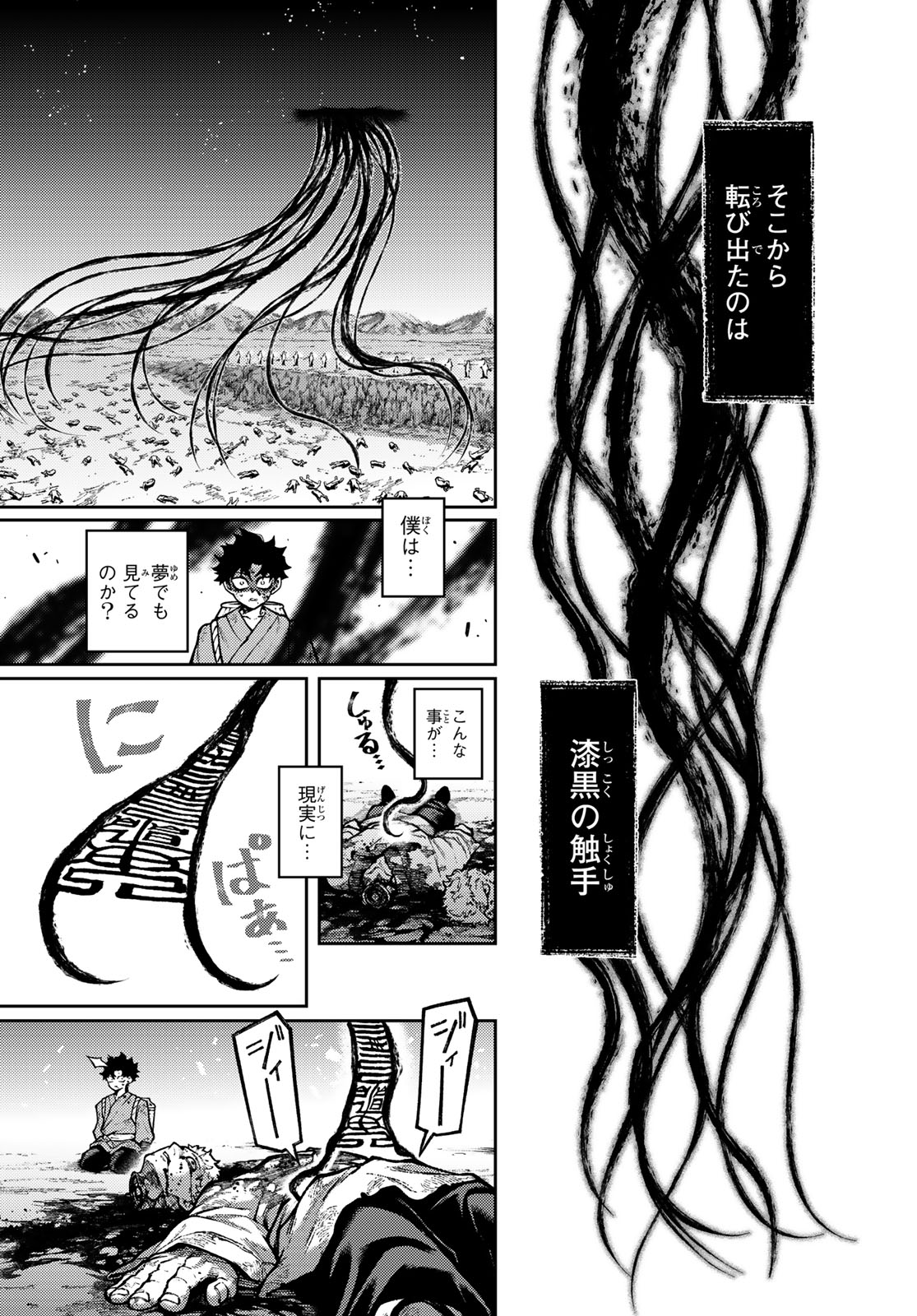 Sensen Senki - Chapter 1 - Page 49