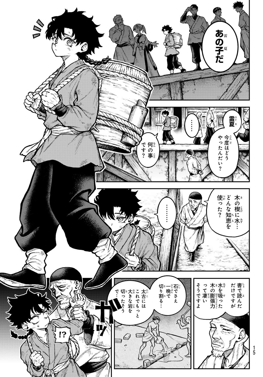 Sensen Senki - Chapter 1 - Page 5