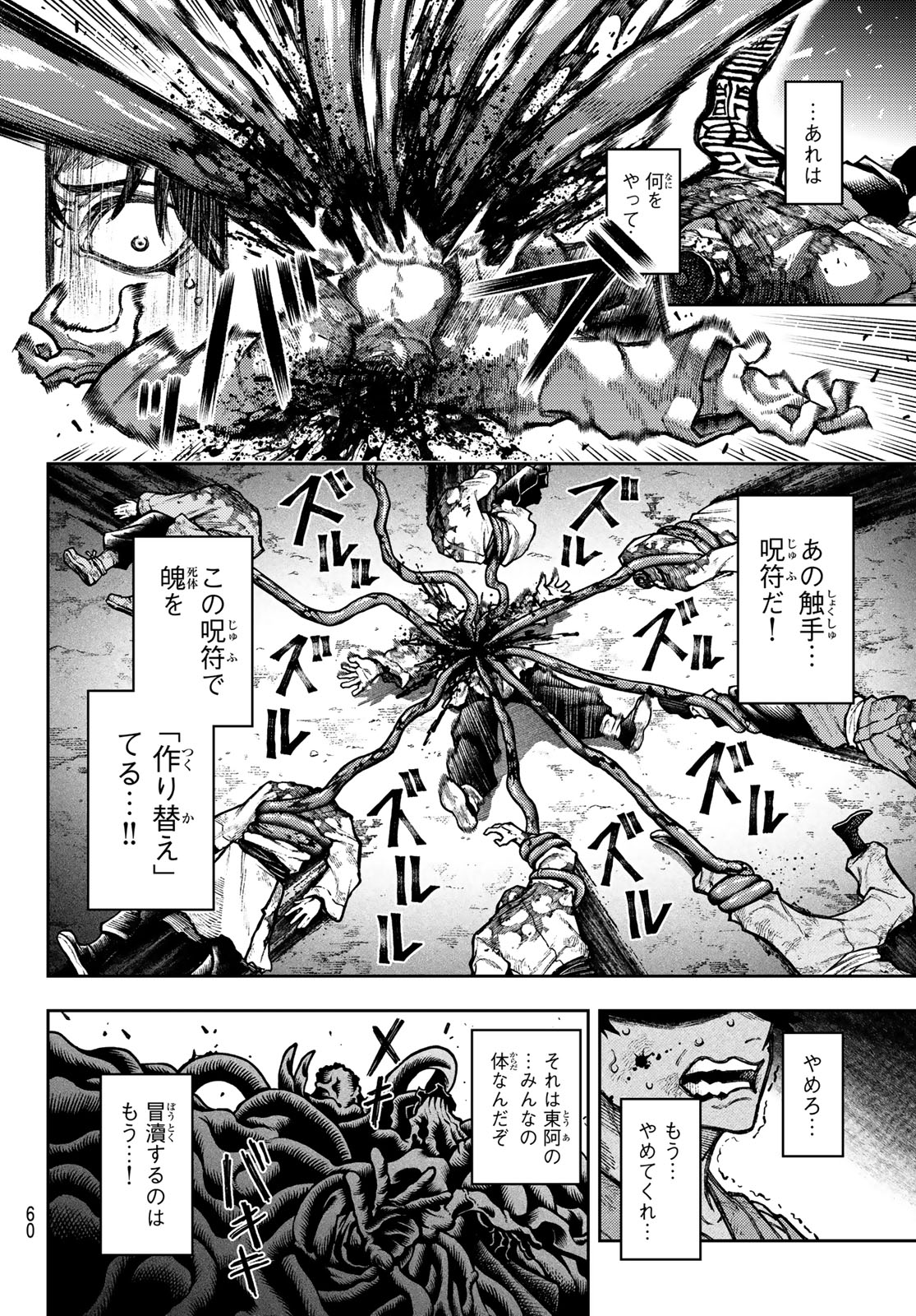 Sensen Senki - Chapter 1 - Page 50