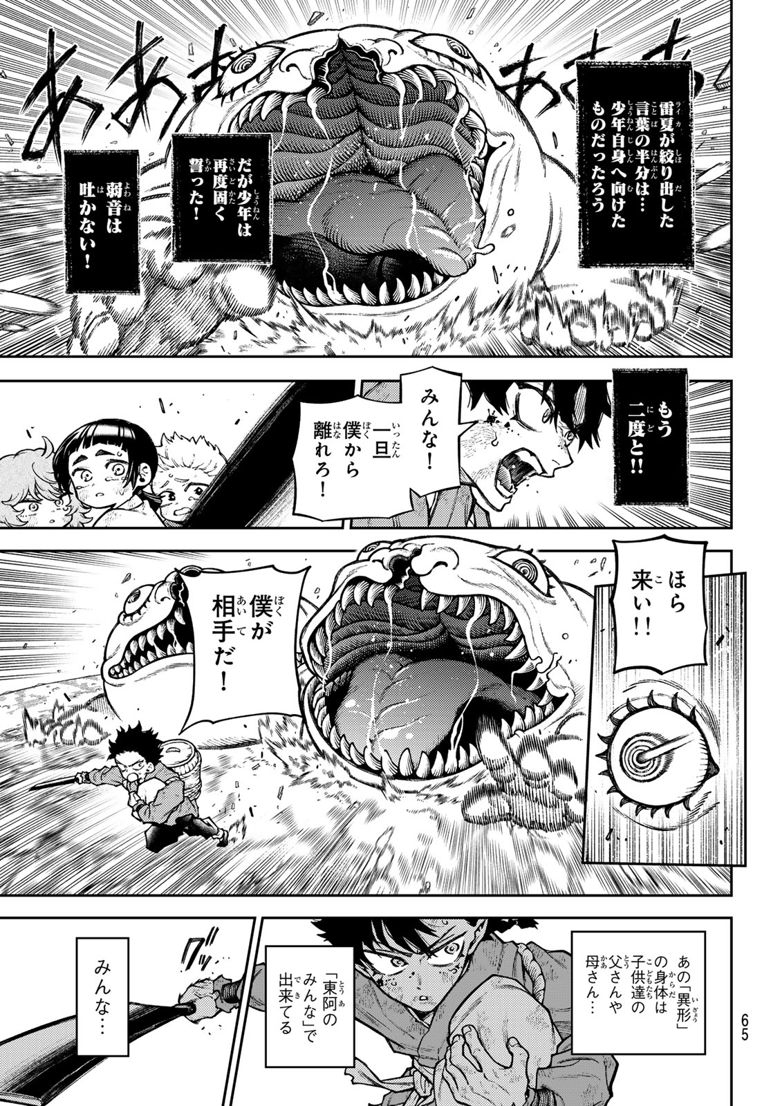 Sensen Senki - Chapter 1 - Page 55
